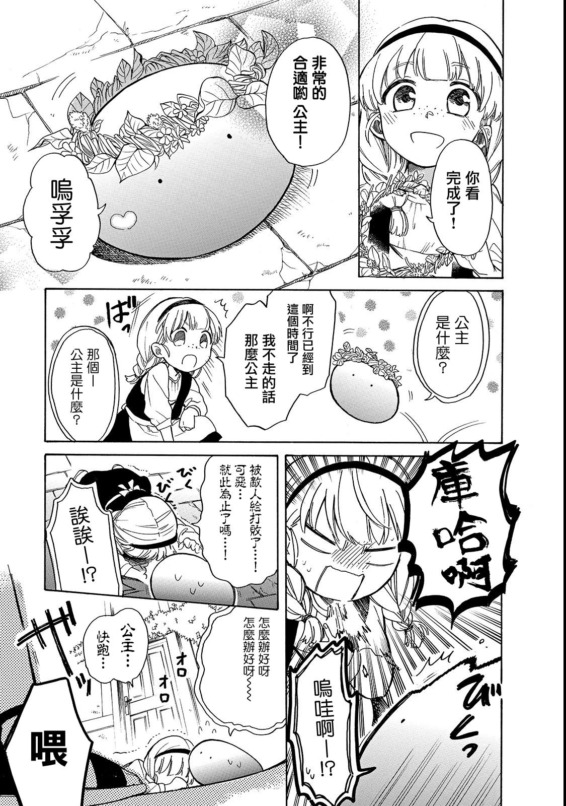 《网购技能开启异世界美食之旅 水水的大冒险》漫画最新章节第20话免费下拉式在线观看章节第【7】张图片