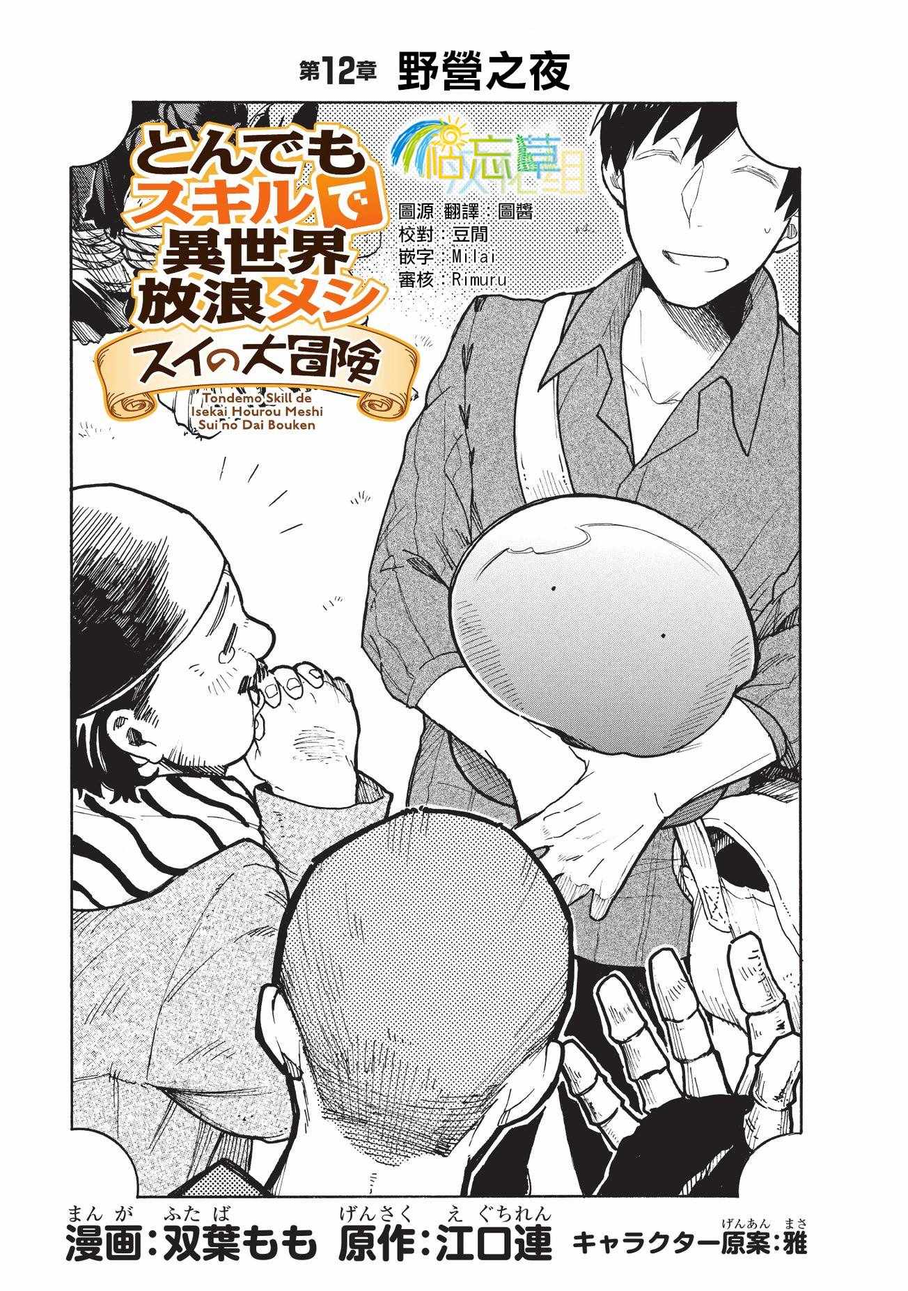 《网购技能开启异世界美食之旅 水水的大冒险》漫画最新章节第12话免费下拉式在线观看章节第【1】张图片