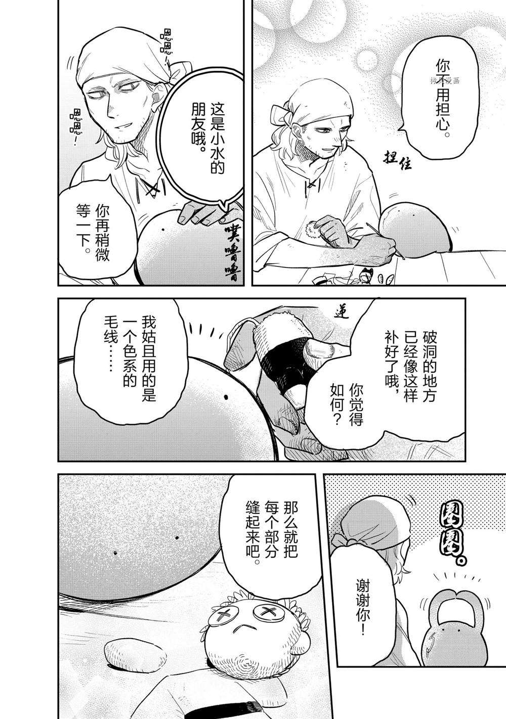 《网购技能开启异世界美食之旅 水水的大冒险》漫画最新章节第56话 试看版免费下拉式在线观看章节第【4】张图片