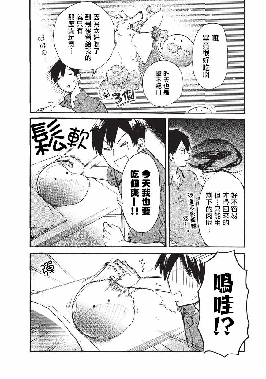 《网购技能开启异世界美食之旅 水水的大冒险》漫画最新章节第2话免费下拉式在线观看章节第【4】张图片