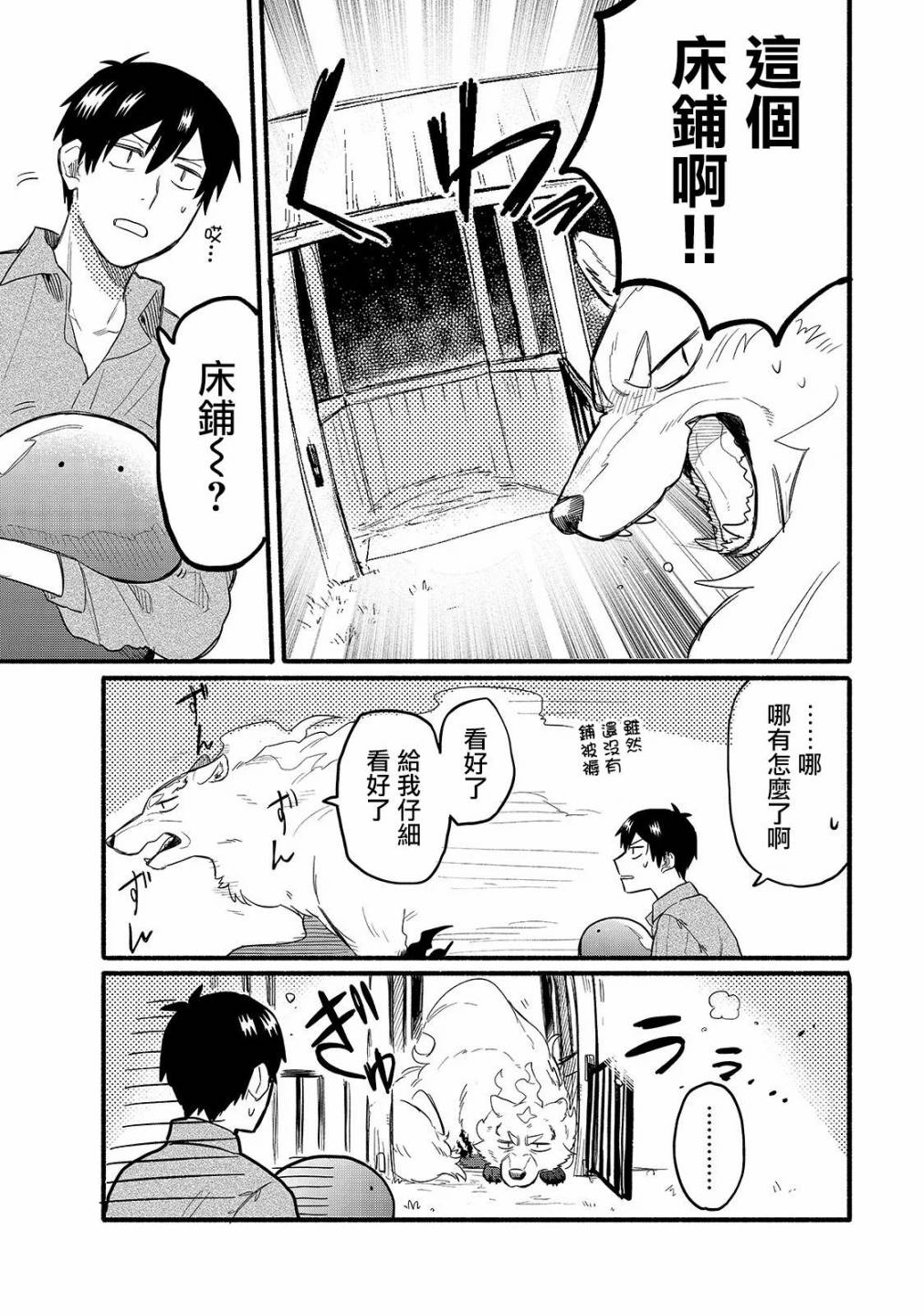 《网购技能开启异世界美食之旅 水水的大冒险》漫画最新章节第32话 菲尔叔叔的床铺免费下拉式在线观看章节第【4】张图片