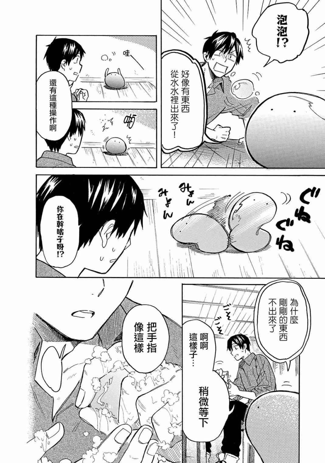 《网购技能开启异世界美食之旅 水水的大冒险》漫画最新章节第36话 肥皂泡泡免费下拉式在线观看章节第【4】张图片