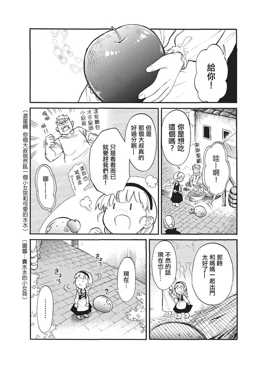 《网购技能开启异世界美食之旅 水水的大冒险》漫画最新章节第15话免费下拉式在线观看章节第【2】张图片