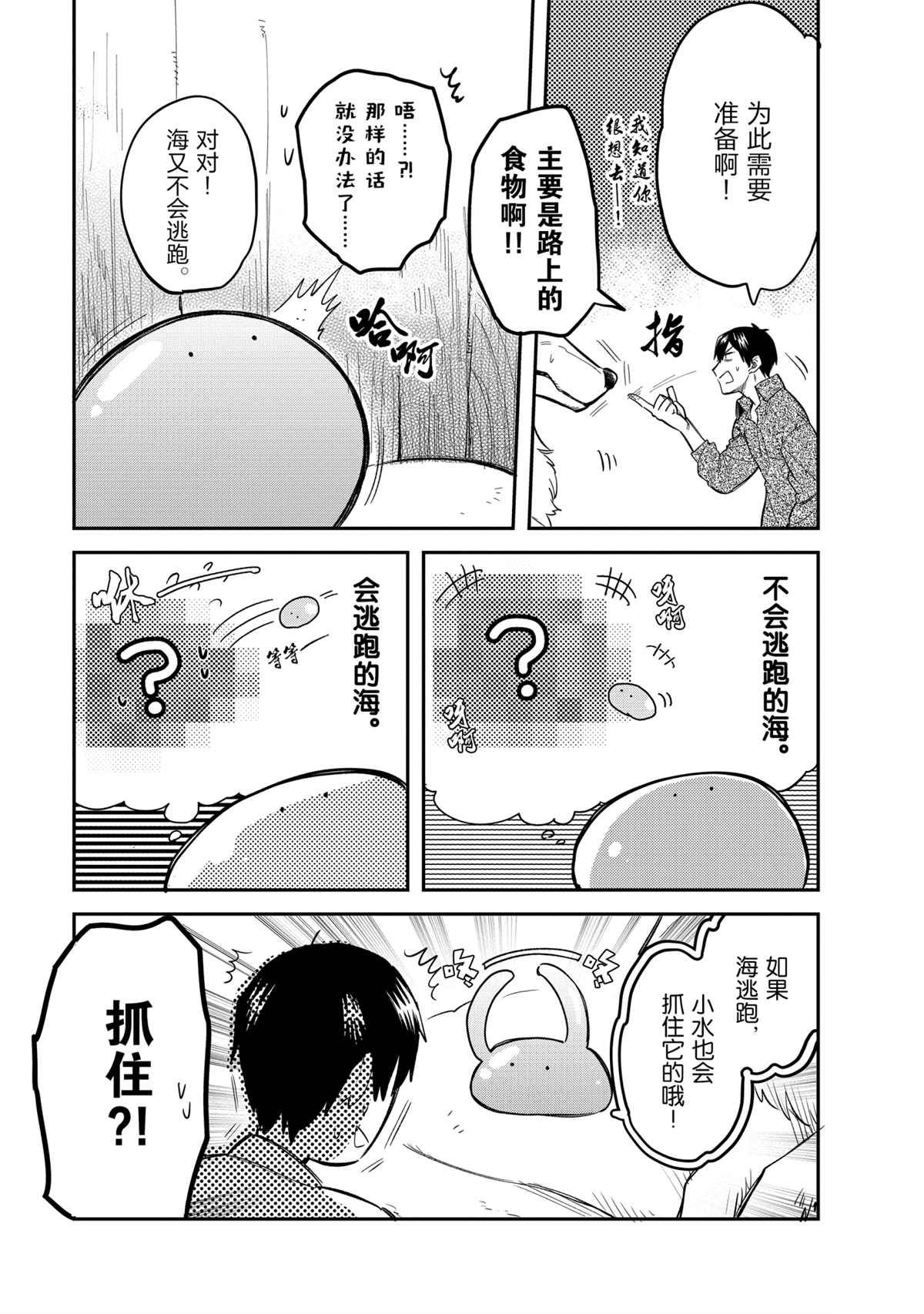 《网购技能开启异世界美食之旅 水水的大冒险》漫画最新章节第45话 试看版免费下拉式在线观看章节第【5】张图片