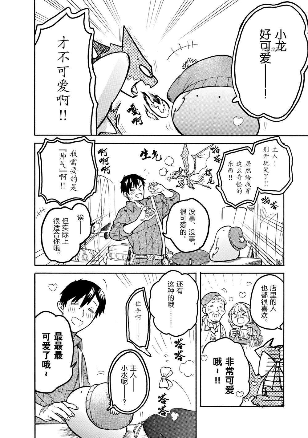 《网购技能开启异世界美食之旅 水水的大冒险》漫画最新章节第57话 试看版免费下拉式在线观看章节第【8】张图片