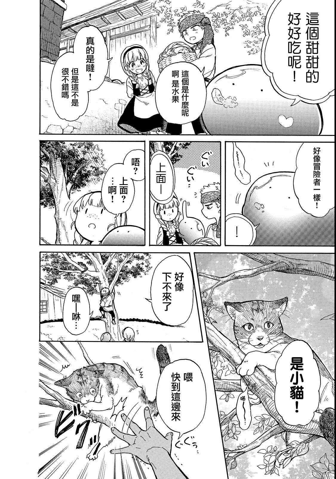 《网购技能开启异世界美食之旅 水水的大冒险》漫画最新章节第22话 孩子之间的小小大冒险免费下拉式在线观看章节第【8】张图片