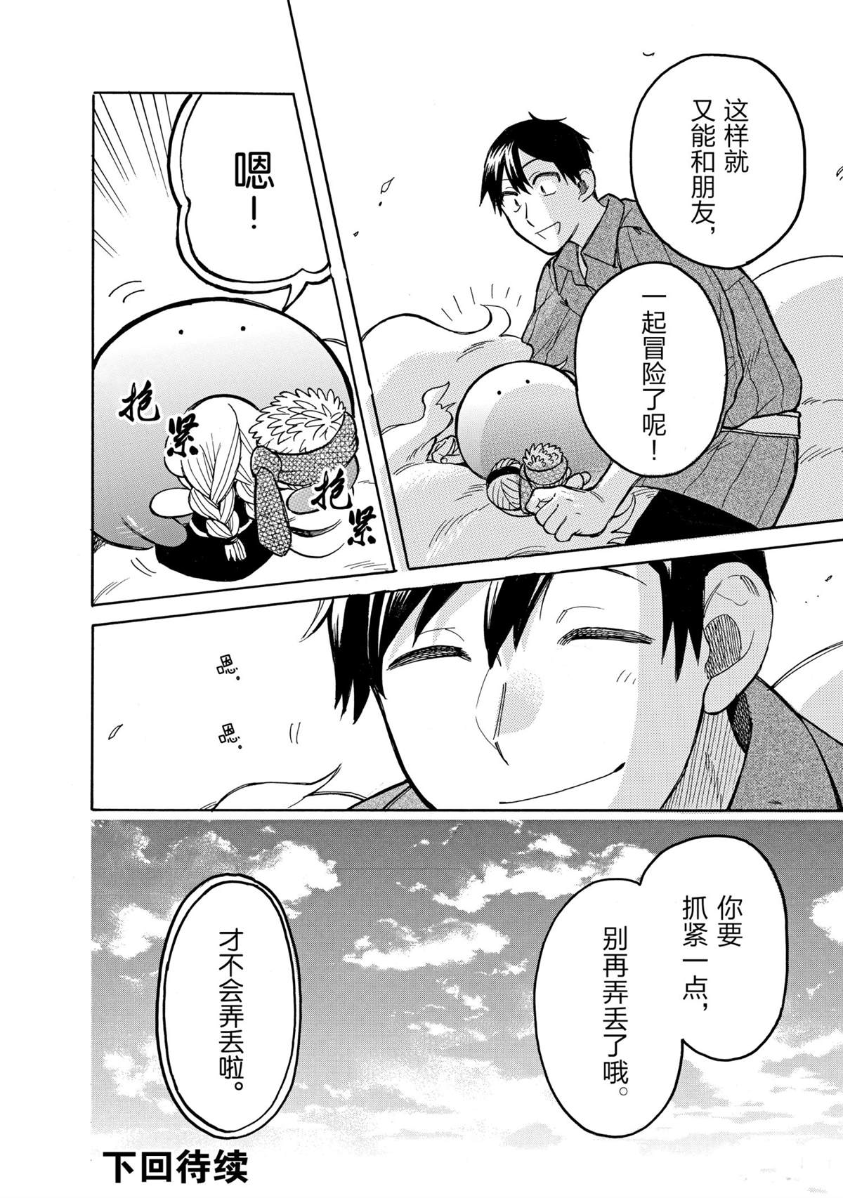 《网购技能开启异世界美食之旅 水水的大冒险》漫画最新章节第50话 试看版免费下拉式在线观看章节第【14】张图片