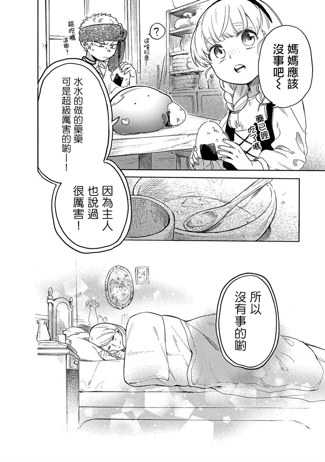 《网购技能开启异世界美食之旅 水水的大冒险》漫画最新章节第27话 妈妈和药免费下拉式在线观看章节第【12】张图片