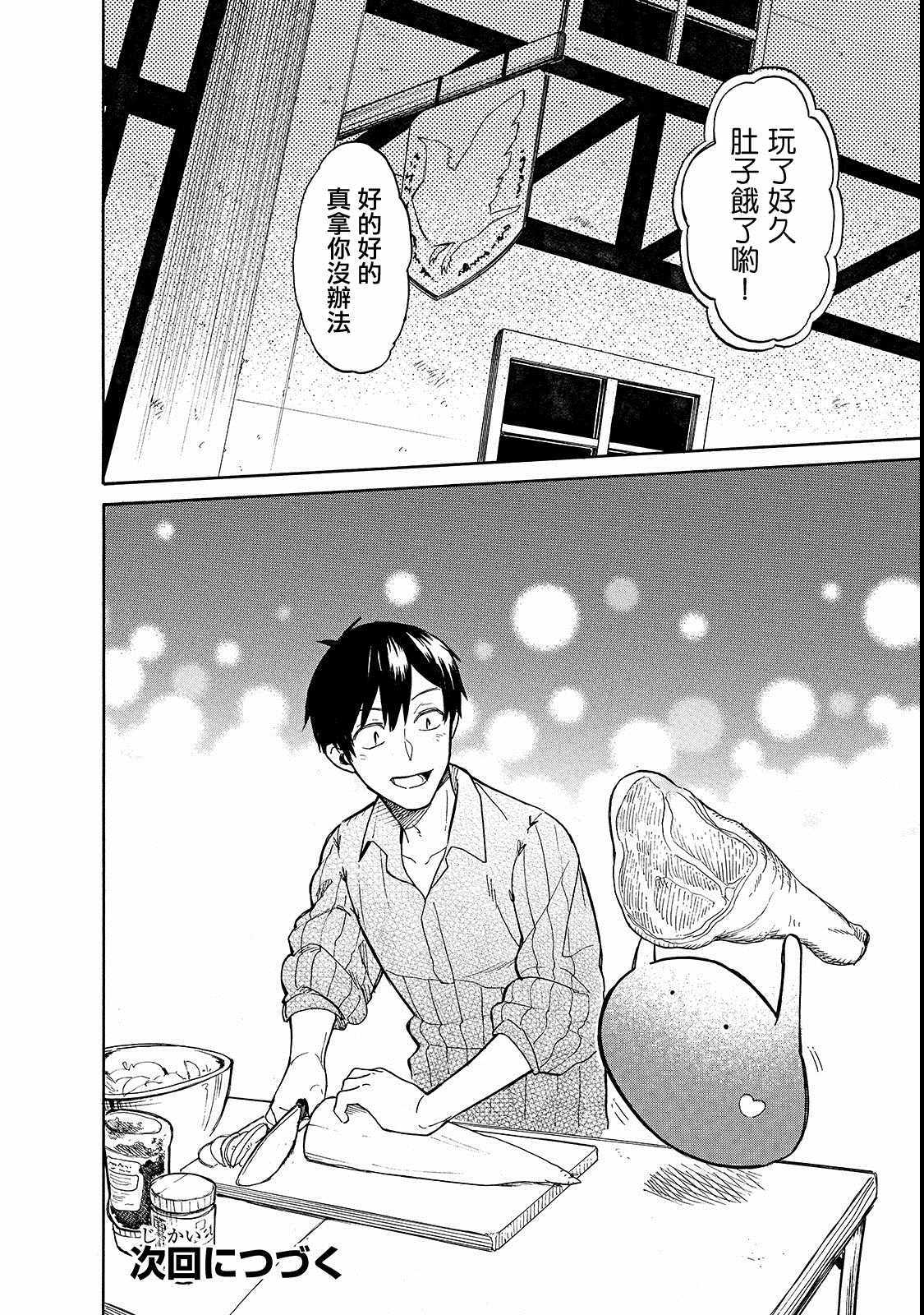 《网购技能开启异世界美食之旅 水水的大冒险》漫画最新章节第22话 孩子之间的小小大冒险免费下拉式在线观看章节第【16】张图片