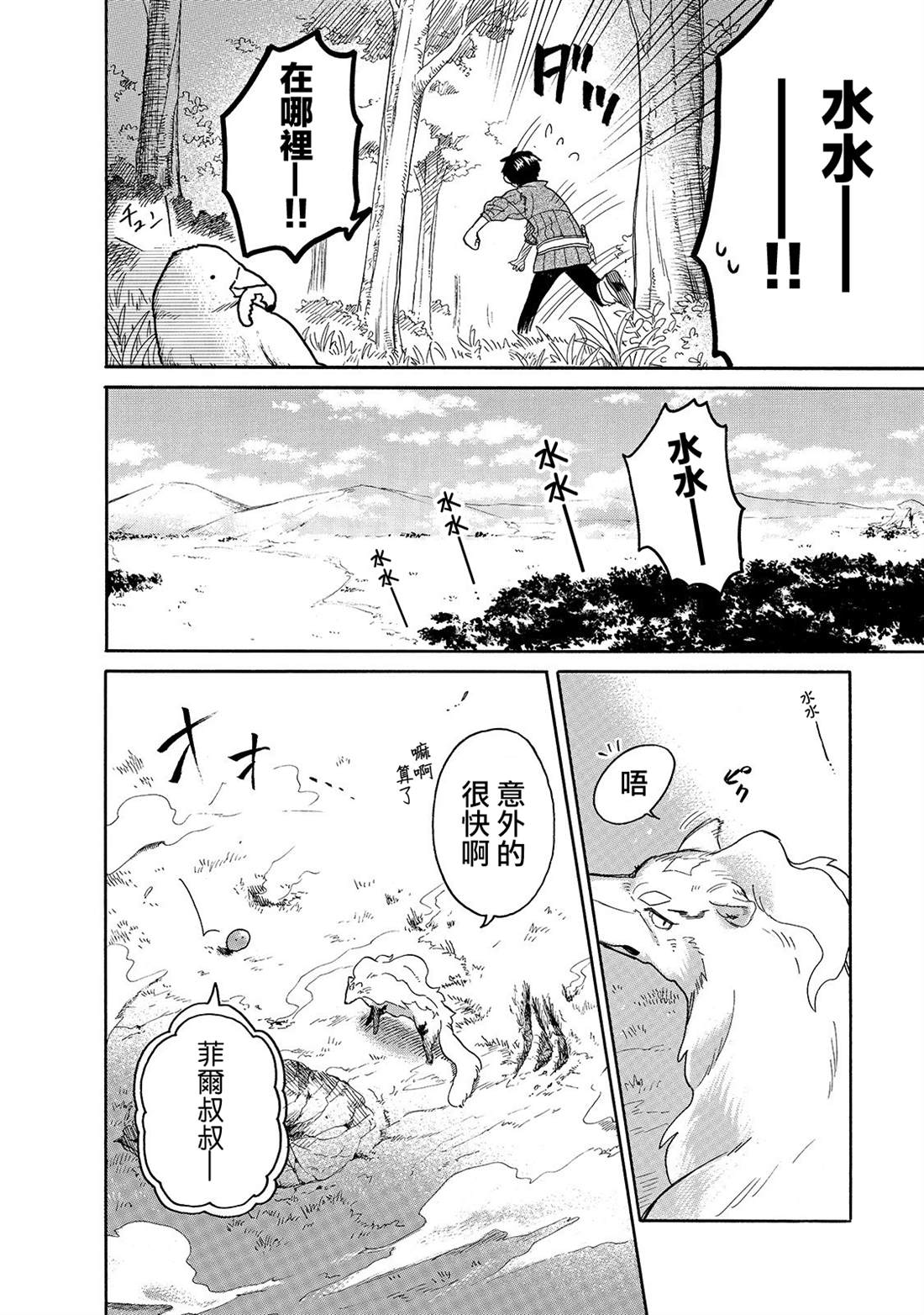 《网购技能开启异世界美食之旅 水水的大冒险》漫画最新章节第30话 外出（后篇）免费下拉式在线观看章节第【10】张图片