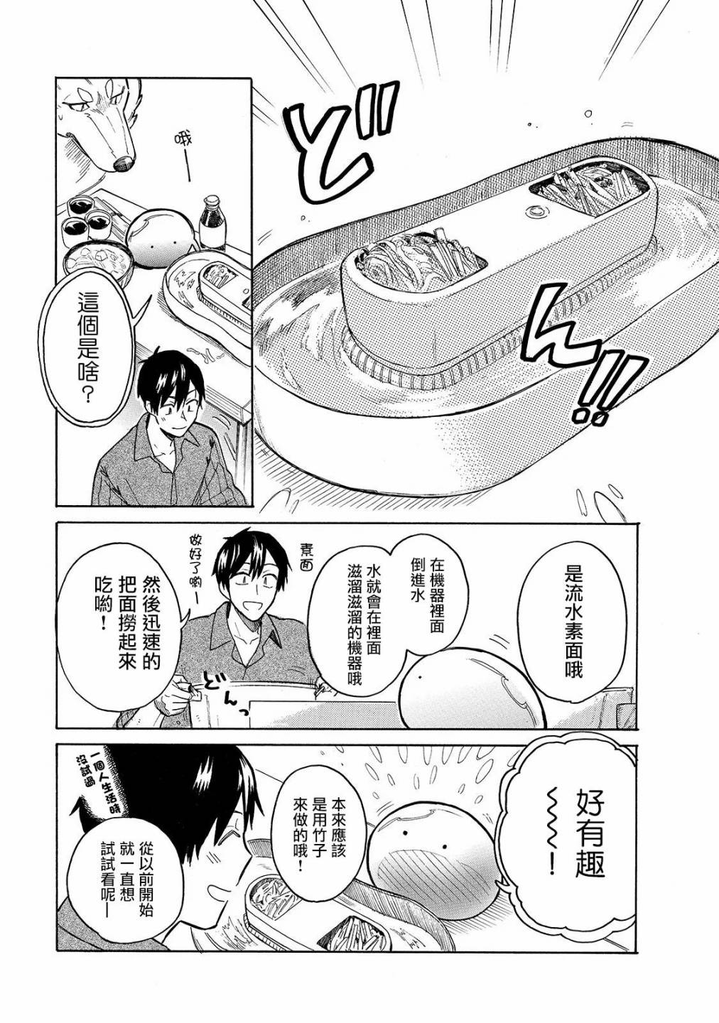 《网购技能开启异世界美食之旅 水水的大冒险》漫画最新章节第35话 流水素面免费下拉式在线观看章节第【3】张图片