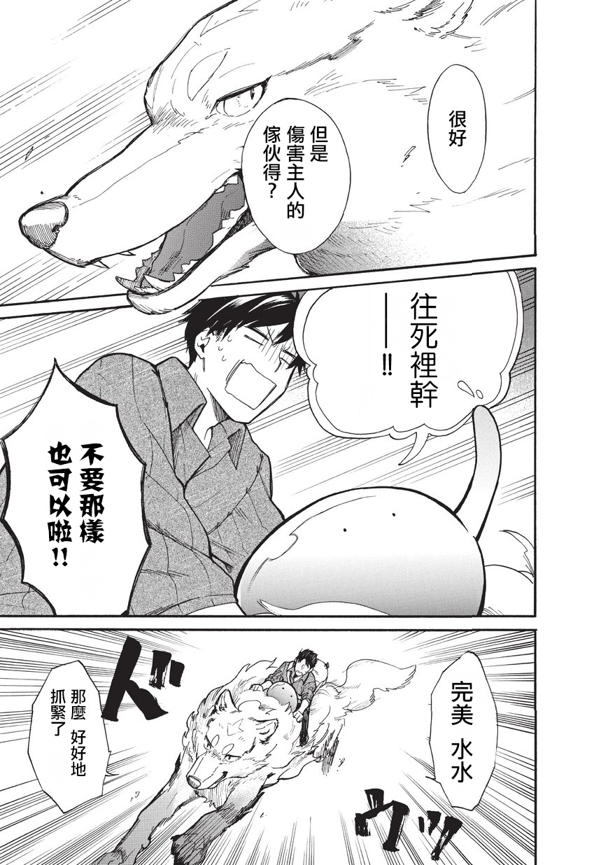 《网购技能开启异世界美食之旅 水水的大冒险》漫画最新章节第11话免费下拉式在线观看章节第【13】张图片