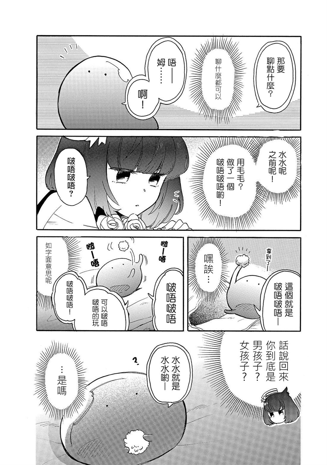 《网购技能开启异世界美食之旅 水水的大冒险》漫画最新章节第28话 露卡免费下拉式在线观看章节第【6】张图片