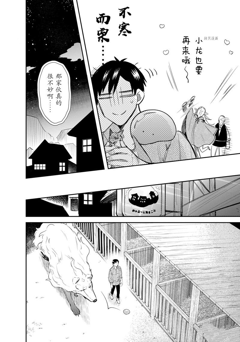 《网购技能开启异世界美食之旅 水水的大冒险》漫画最新章节第67话 试看版免费下拉式在线观看章节第【4】张图片