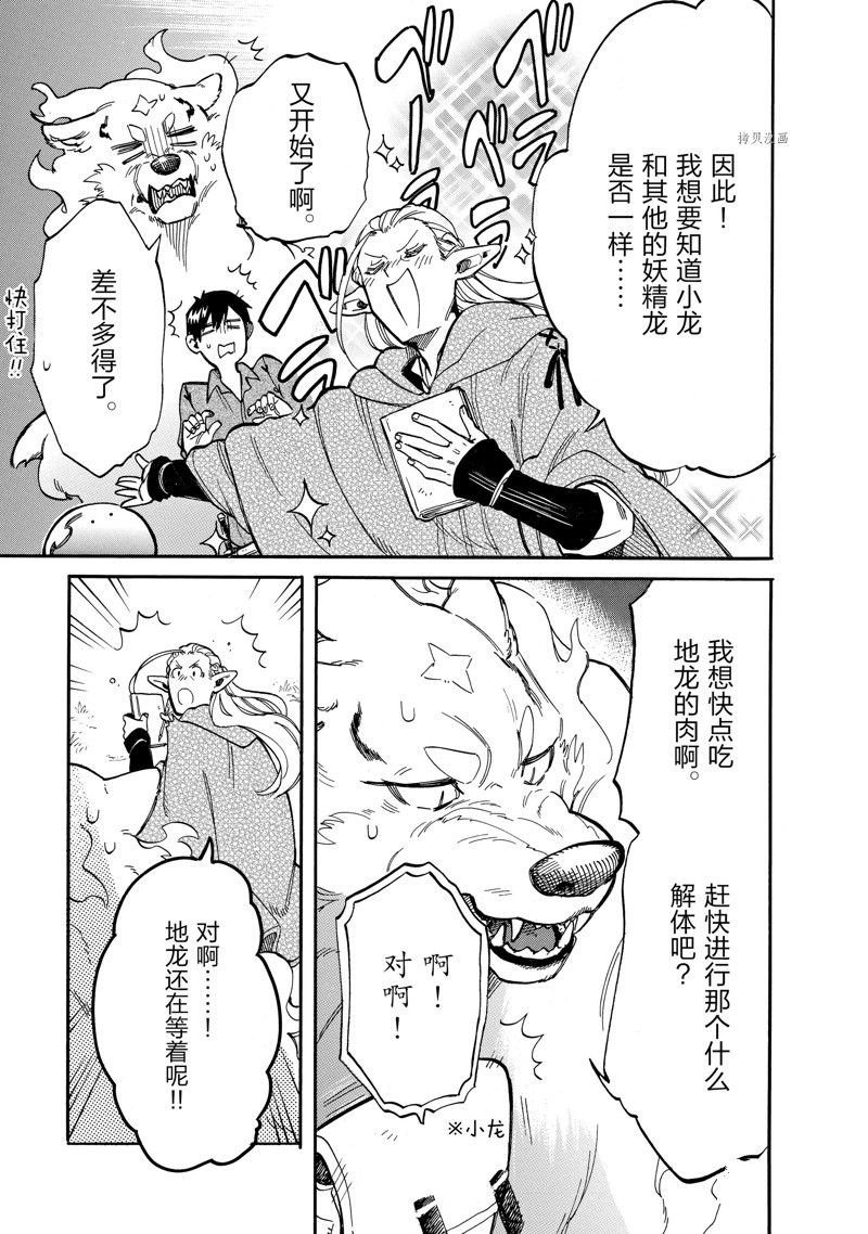 《网购技能开启异世界美食之旅 水水的大冒险》漫画最新章节第69话 试看版免费下拉式在线观看章节第【9】张图片