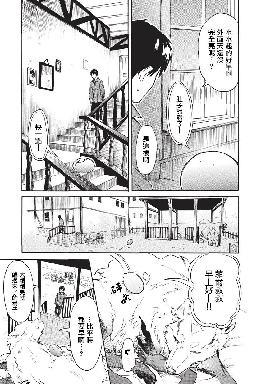 《网购技能开启异世界美食之旅 水水的大冒险》漫画最新章节第14话免费下拉式在线观看章节第【3】张图片