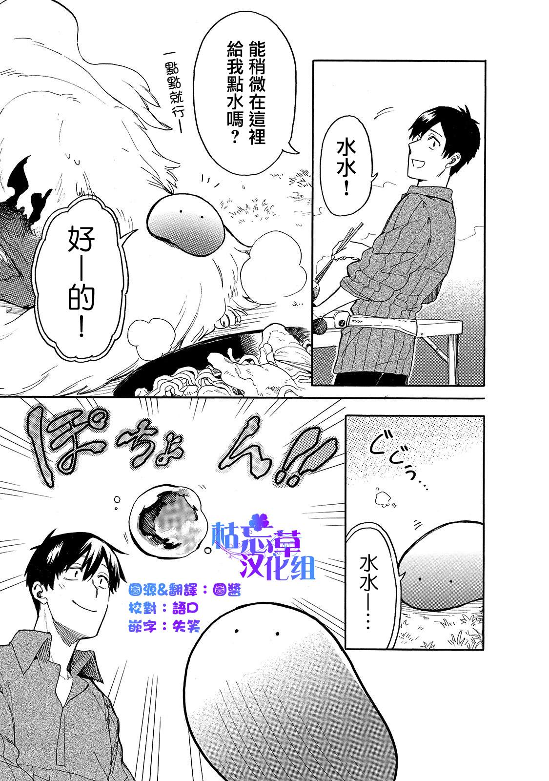 《网购技能开启异世界美食之旅 水水的大冒险》漫画最新章节第25话 从水水眼里看世界免费下拉式在线观看章节第【1】张图片