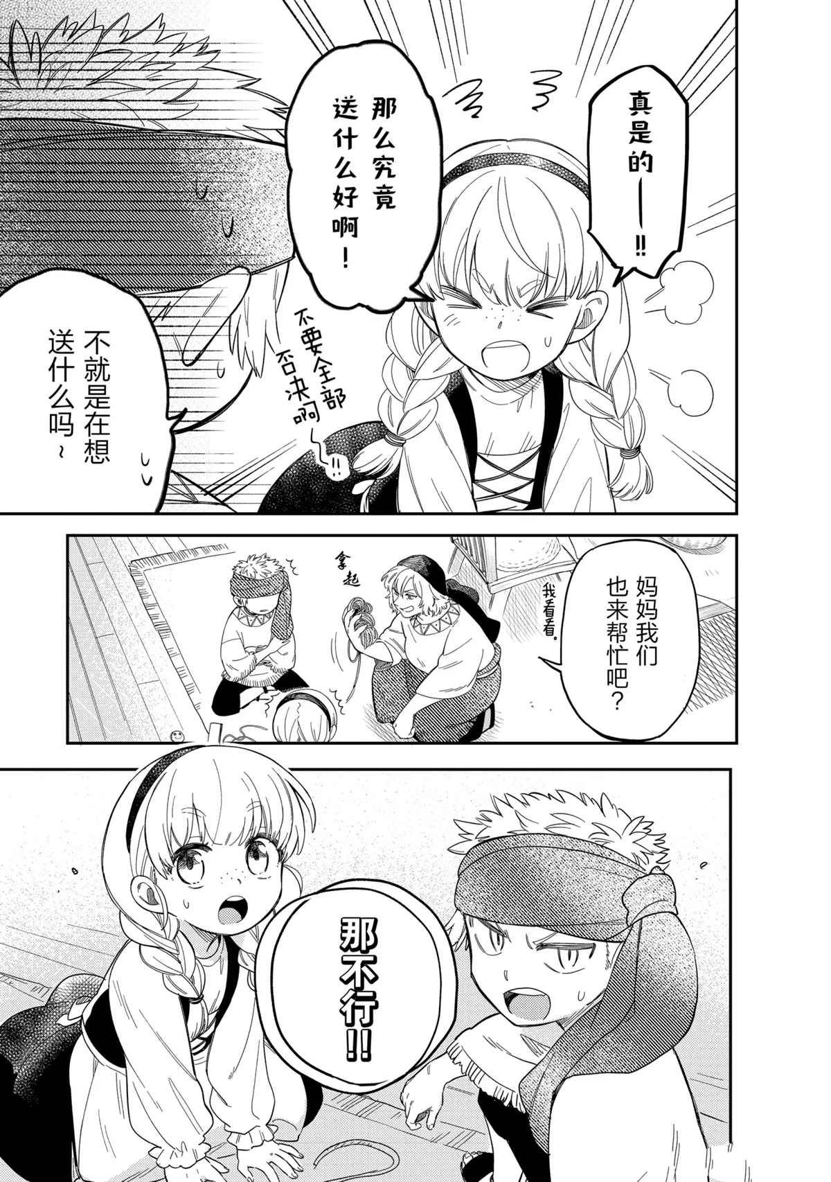 《网购技能开启异世界美食之旅 水水的大冒险》漫画最新章节第47话 试看版免费下拉式在线观看章节第【11】张图片