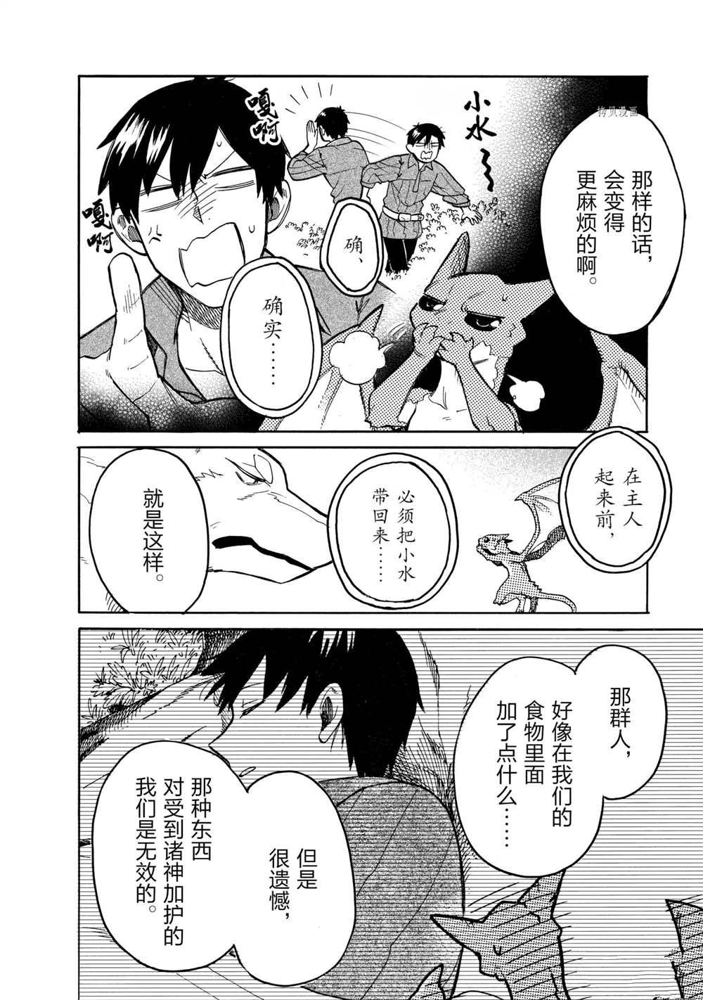 《网购技能开启异世界美食之旅 水水的大冒险》漫画最新章节第62话 试看版免费下拉式在线观看章节第【8】张图片