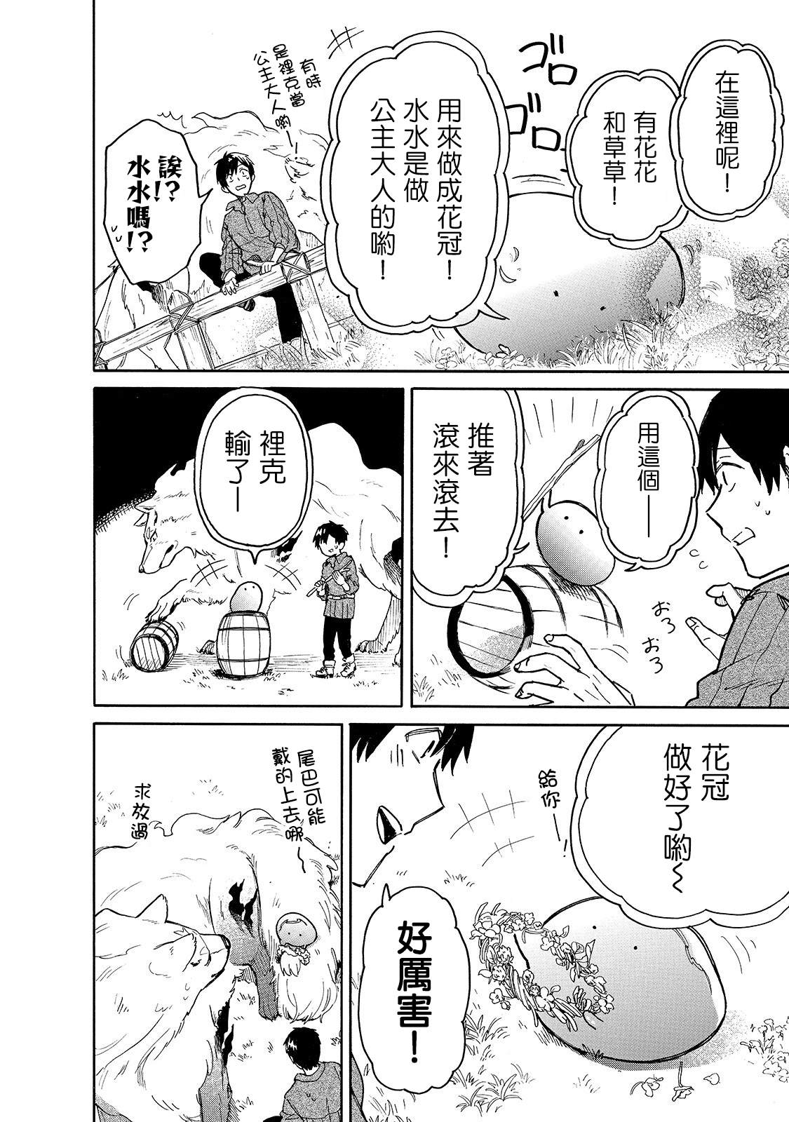 《网购技能开启异世界美食之旅 水水的大冒险》漫画最新章节第25话 从水水眼里看世界免费下拉式在线观看章节第【12】张图片