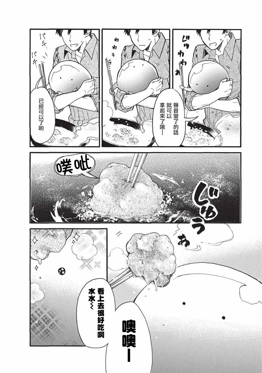 《网购技能开启异世界美食之旅 水水的大冒险》漫画最新章节第2话免费下拉式在线观看章节第【14】张图片