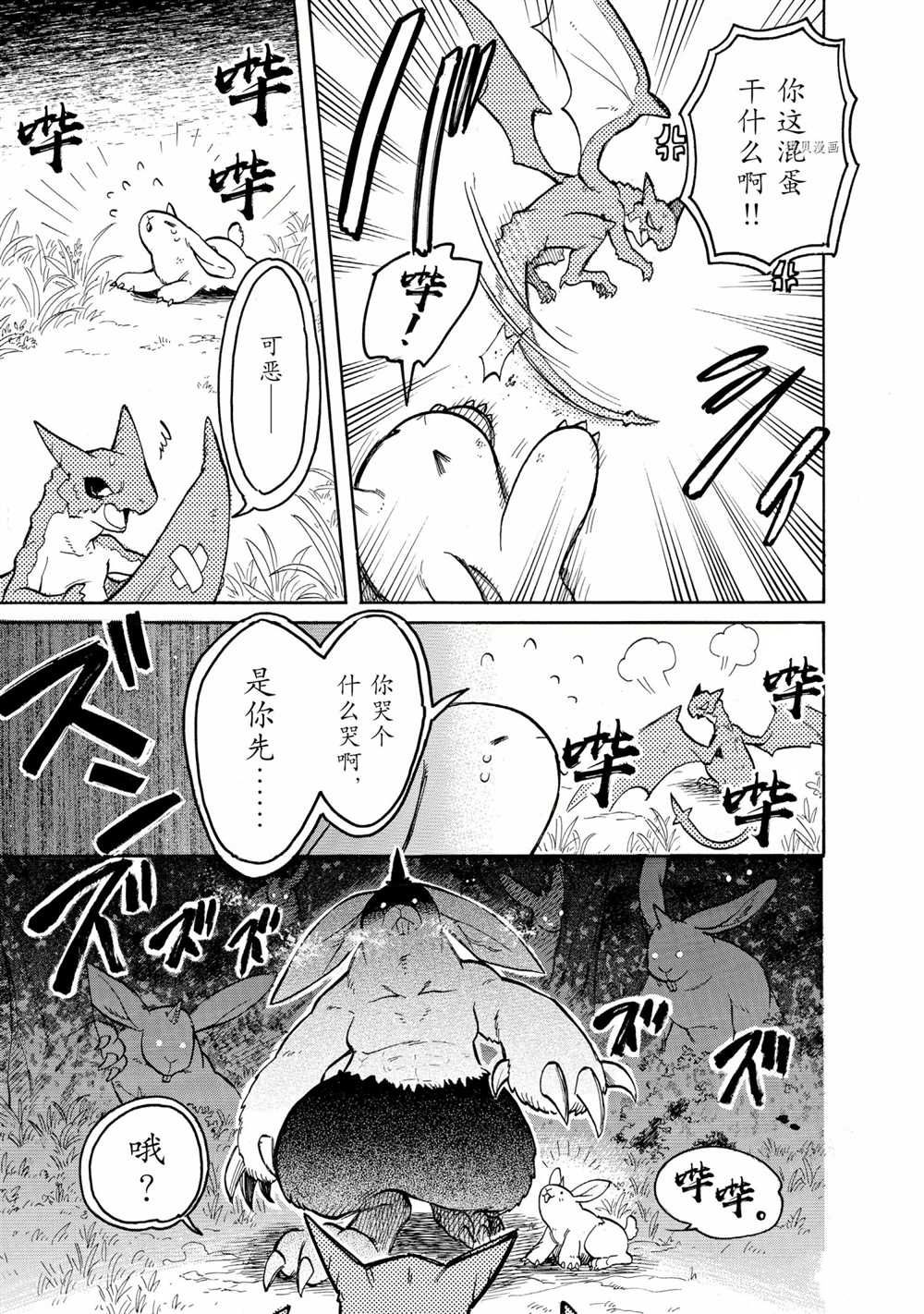 《网购技能开启异世界美食之旅 水水的大冒险》漫画最新章节第60话 试看版免费下拉式在线观看章节第【9】张图片