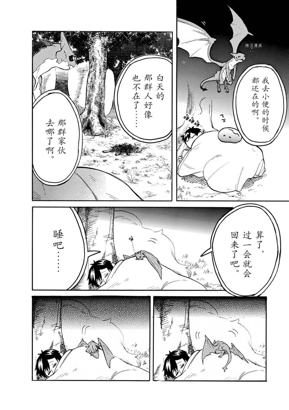 《网购技能开启异世界美食之旅 水水的大冒险》漫画最新章节第62话 试看版免费下拉式在线观看章节第【6】张图片