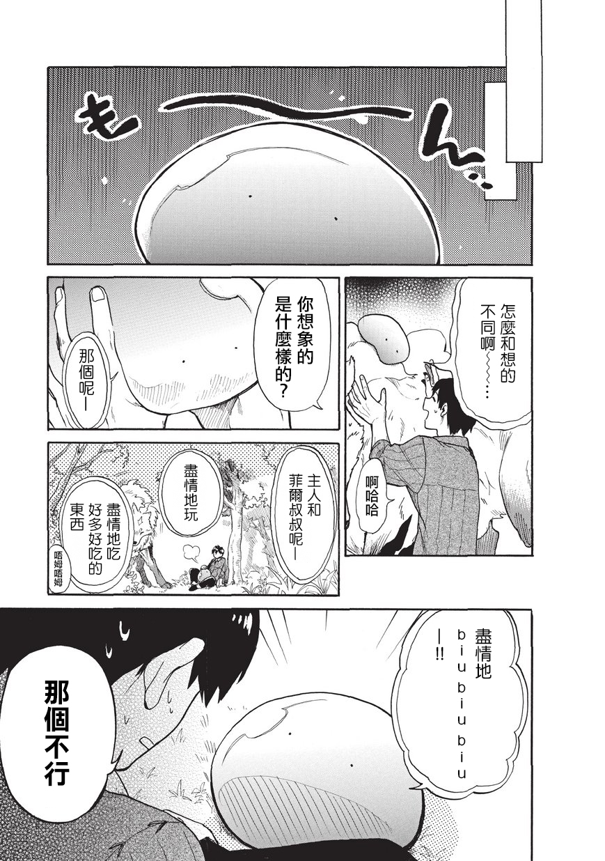 《网购技能开启异世界美食之旅 水水的大冒险》漫画最新章节第11话免费下拉式在线观看章节第【9】张图片