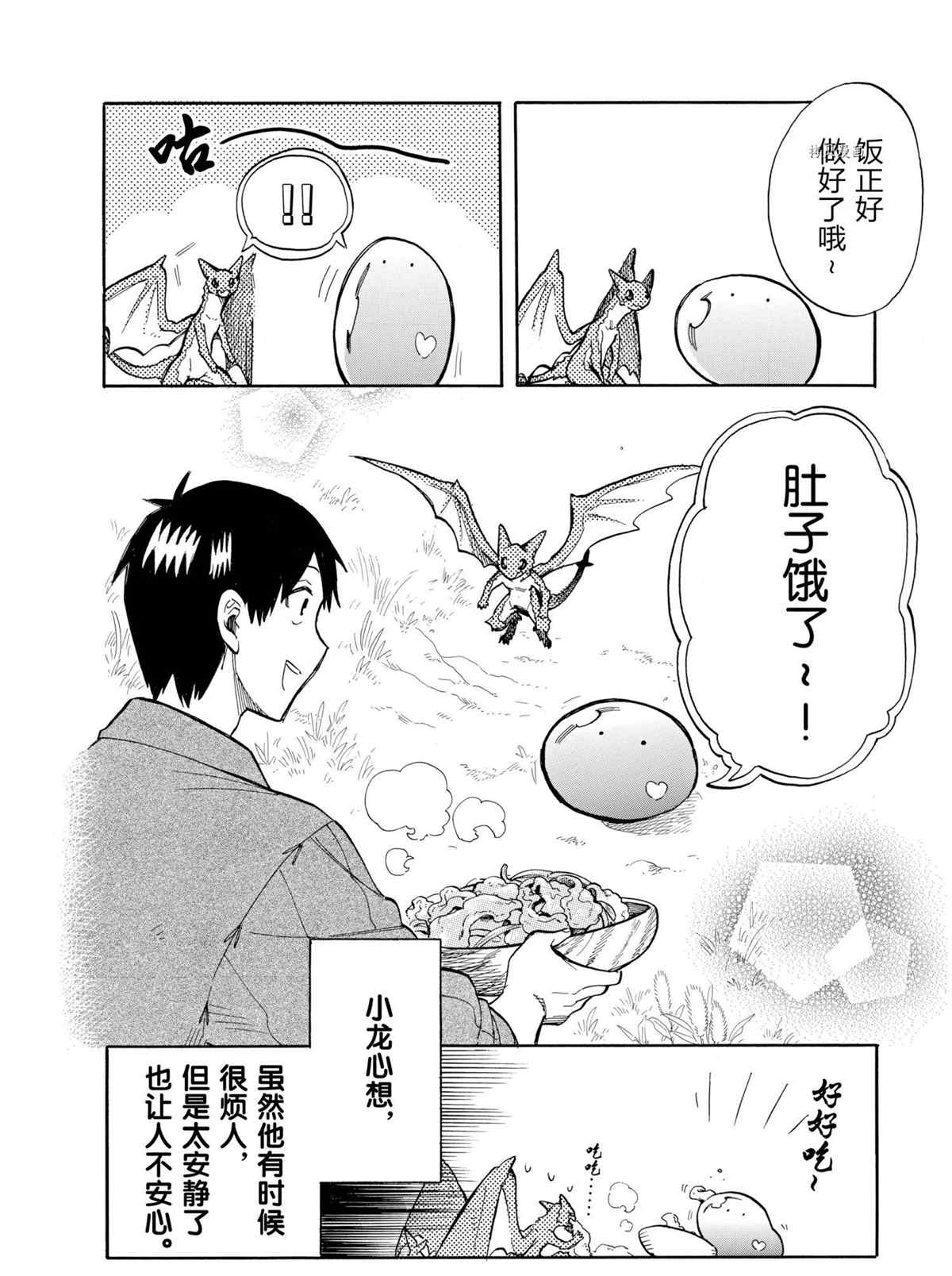 《网购技能开启异世界美食之旅 水水的大冒险》漫画最新章节第65话 试看版免费下拉式在线观看章节第【16】张图片