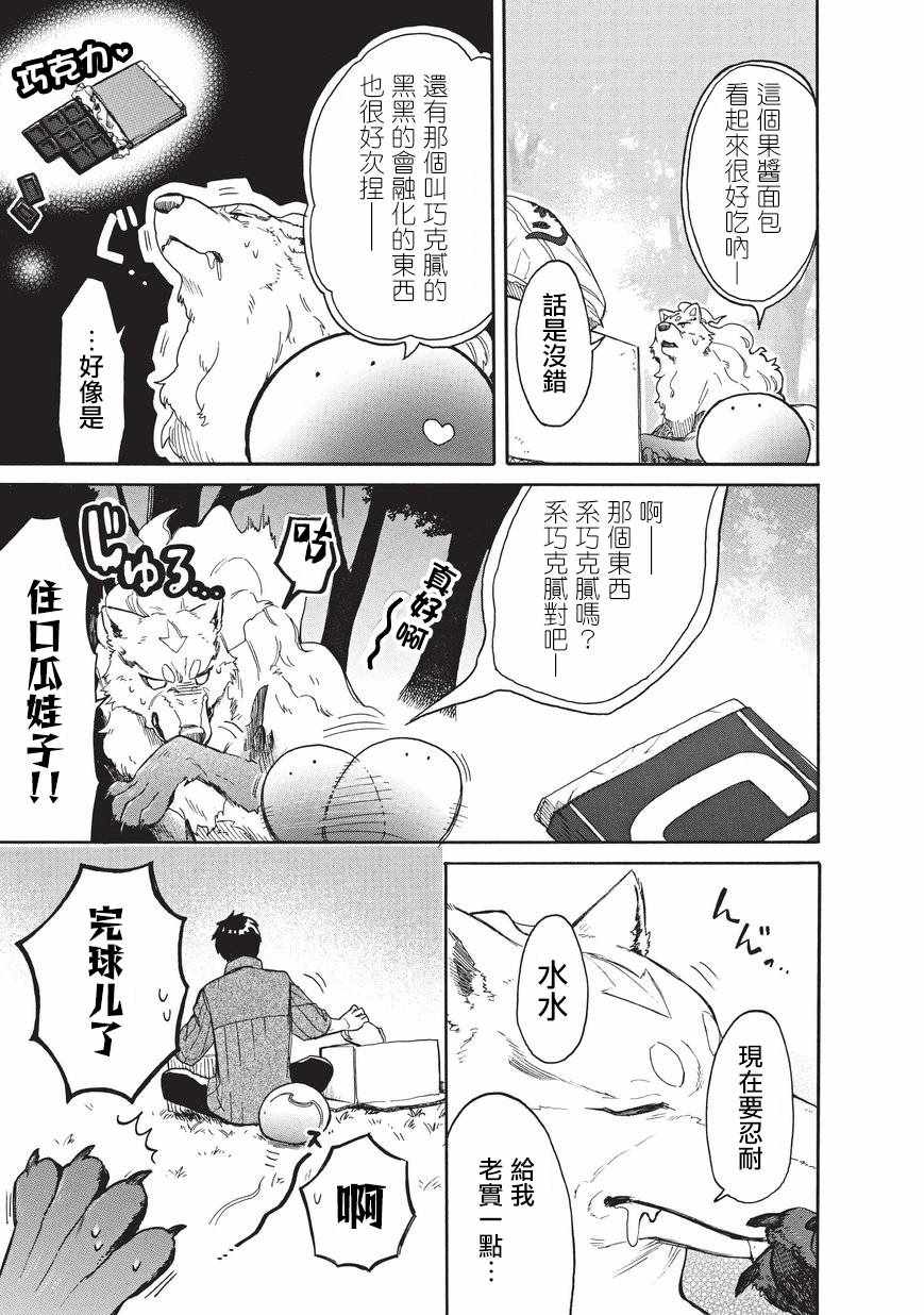 《网购技能开启异世界美食之旅 水水的大冒险》漫画最新章节第7话免费下拉式在线观看章节第【5】张图片