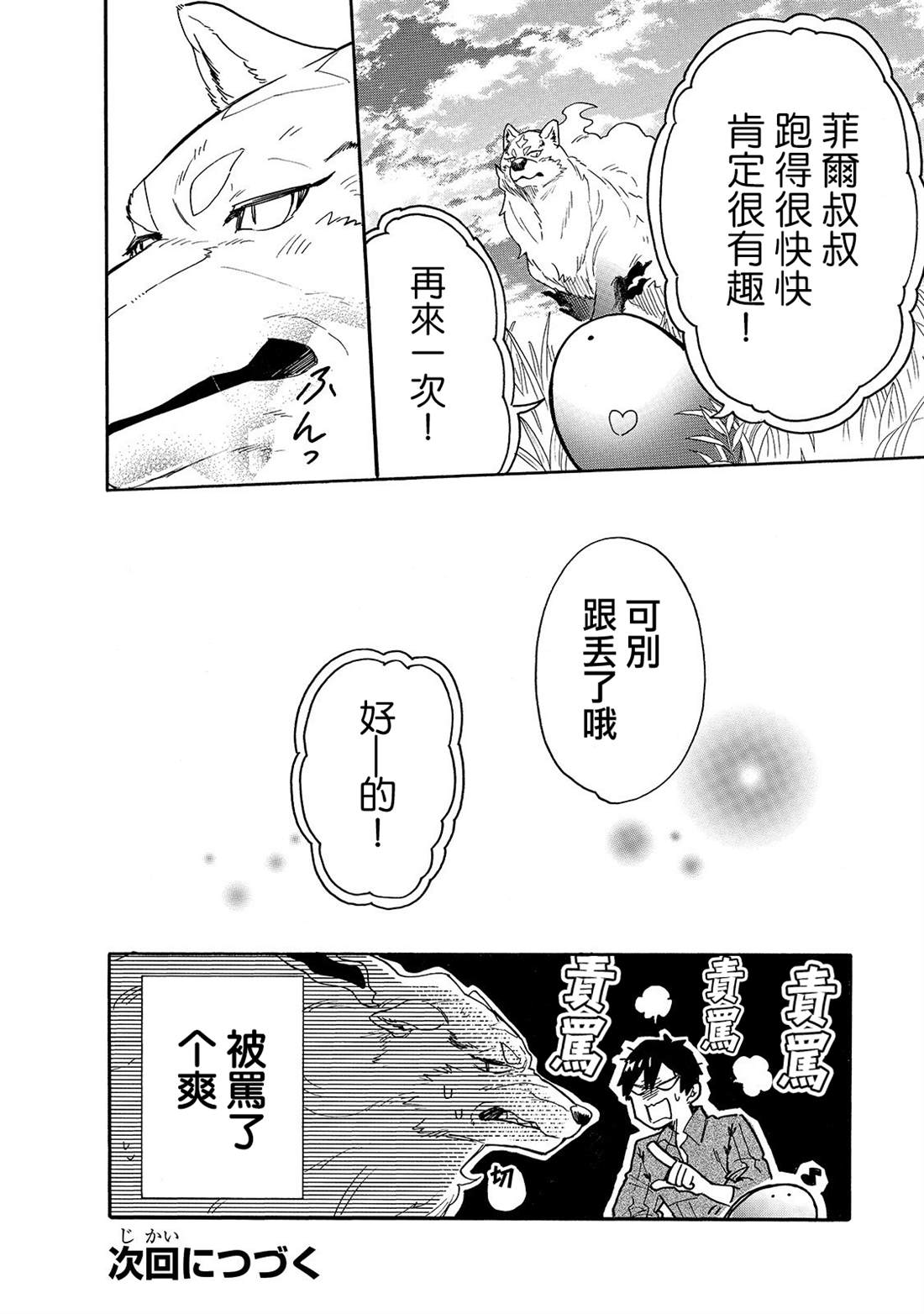 《网购技能开启异世界美食之旅 水水的大冒险》漫画最新章节第30话 外出（后篇）免费下拉式在线观看章节第【14】张图片