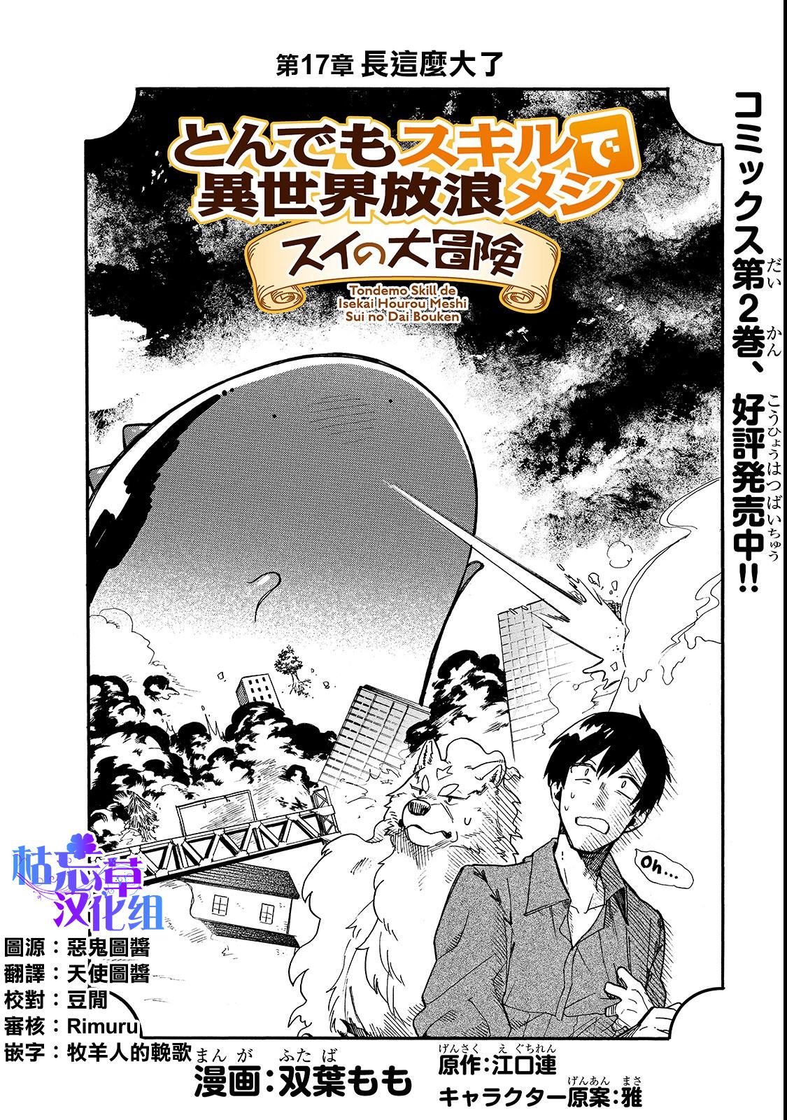 《网购技能开启异世界美食之旅 水水的大冒险》漫画最新章节第17话免费下拉式在线观看章节第【2】张图片