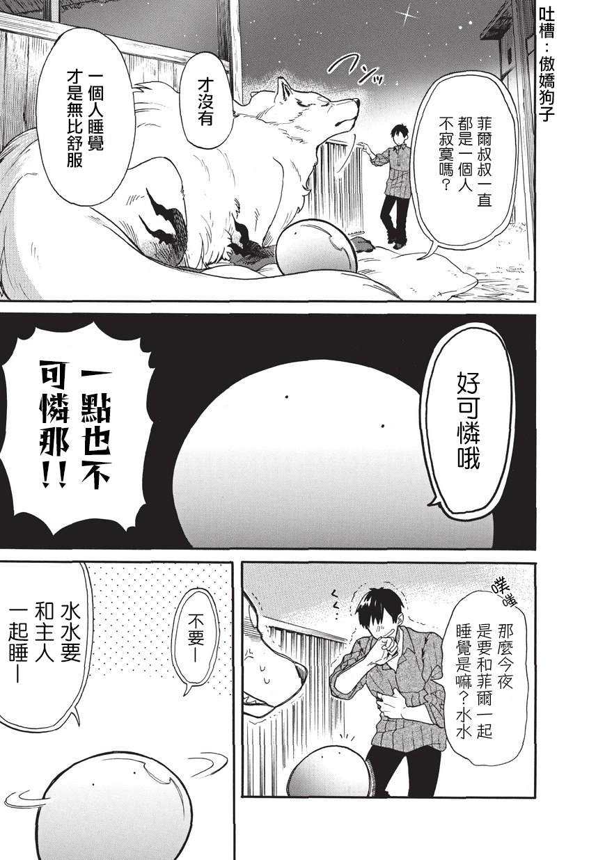 《网购技能开启异世界美食之旅 水水的大冒险》漫画最新章节第16话免费下拉式在线观看章节第【5】张图片