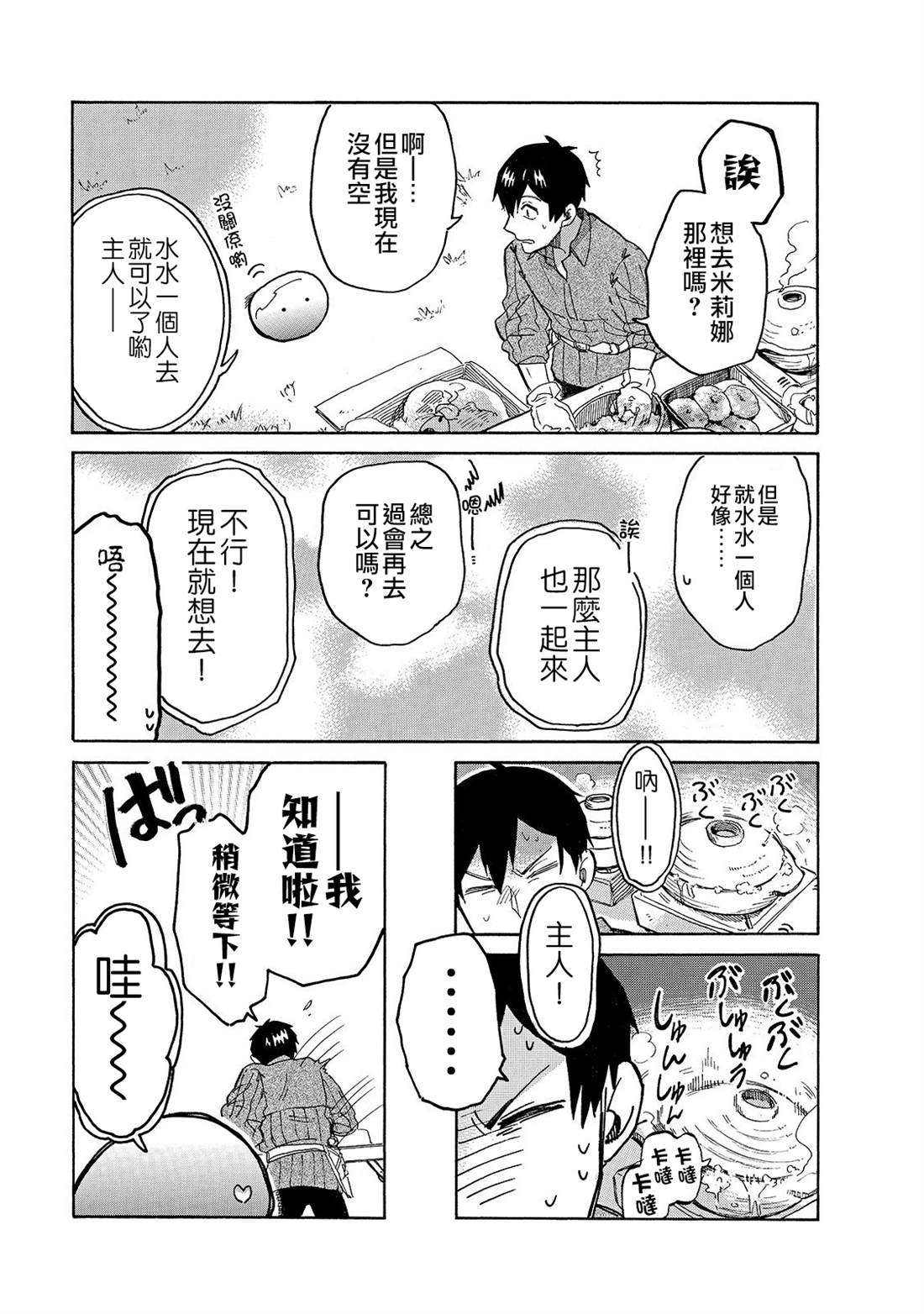 《网购技能开启异世界美食之旅 水水的大冒险》漫画最新章节第26话 一个人外出免费下拉式在线观看章节第【7】张图片