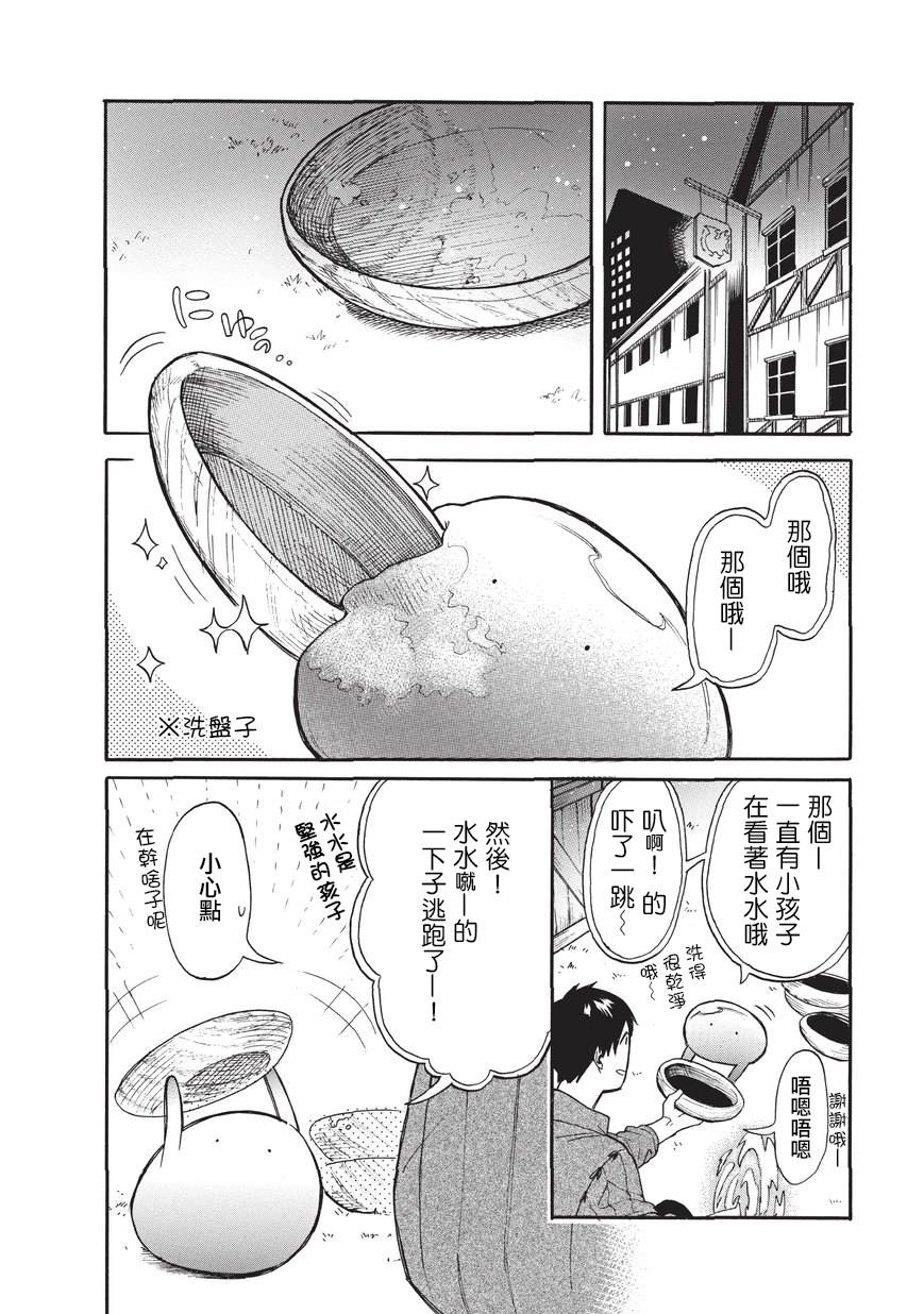 《网购技能开启异世界美食之旅 水水的大冒险》漫画最新章节第16话免费下拉式在线观看章节第【2】张图片