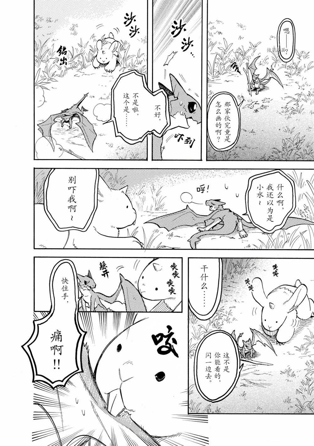 《网购技能开启异世界美食之旅 水水的大冒险》漫画最新章节第60话 试看版免费下拉式在线观看章节第【8】张图片