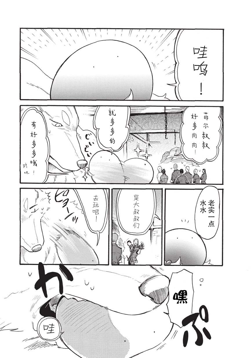 《网购技能开启异世界美食之旅 水水的大冒险》漫画最新章节第13话免费下拉式在线观看章节第【5】张图片