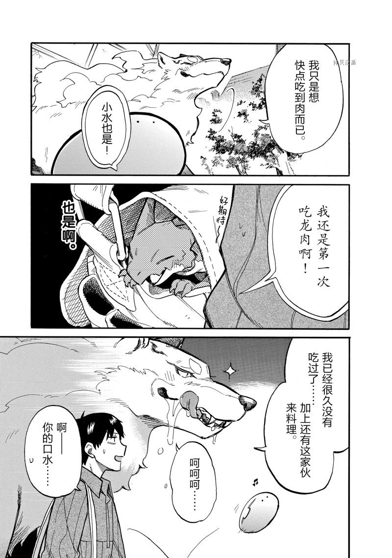 《网购技能开启异世界美食之旅 水水的大冒险》漫画最新章节第69话 试看版免费下拉式在线观看章节第【11】张图片