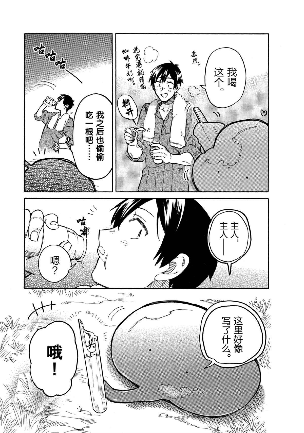 《网购技能开启异世界美食之旅 水水的大冒险》漫画最新章节第43话 试看版免费下拉式在线观看章节第【11】张图片