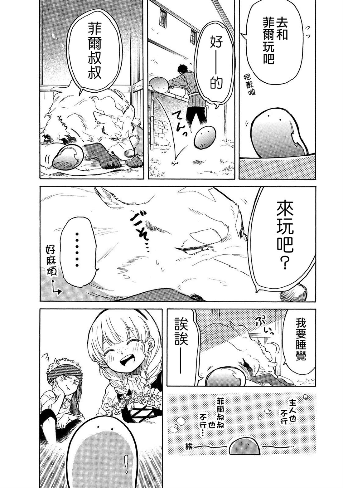 《网购技能开启异世界美食之旅 水水的大冒险》漫画最新章节第26话 一个人外出免费下拉式在线观看章节第【6】张图片