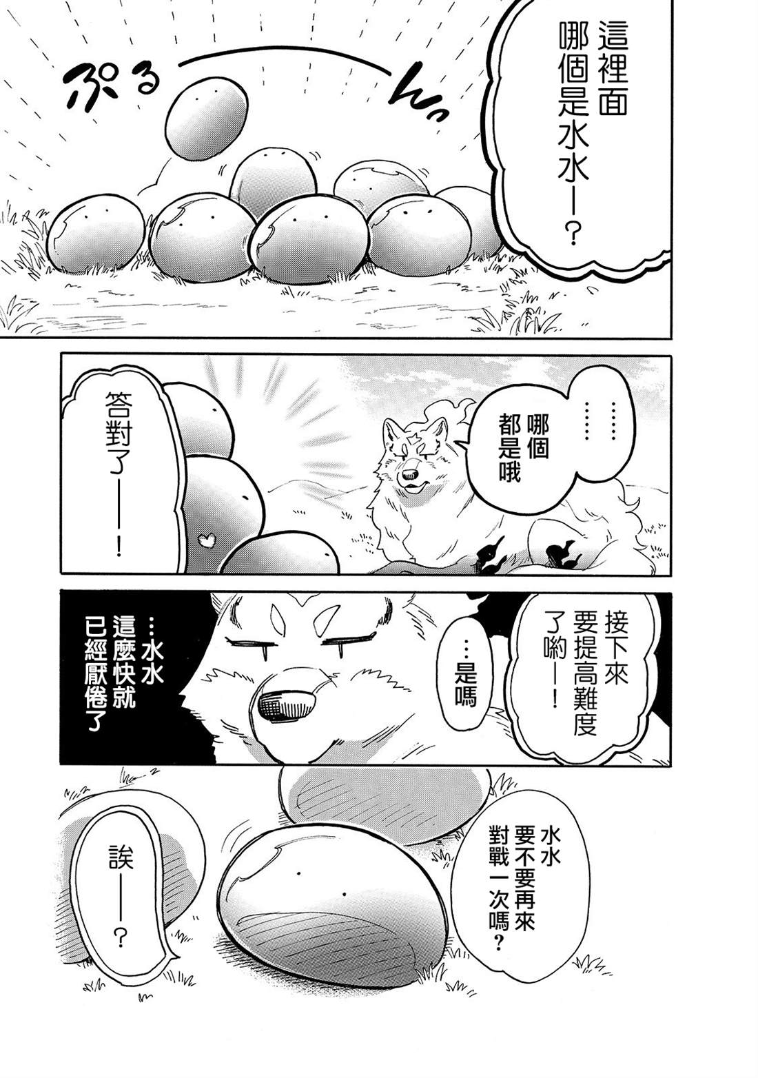 《网购技能开启异世界美食之旅 水水的大冒险》漫画最新章节第30话 外出（后篇）免费下拉式在线观看章节第【11】张图片