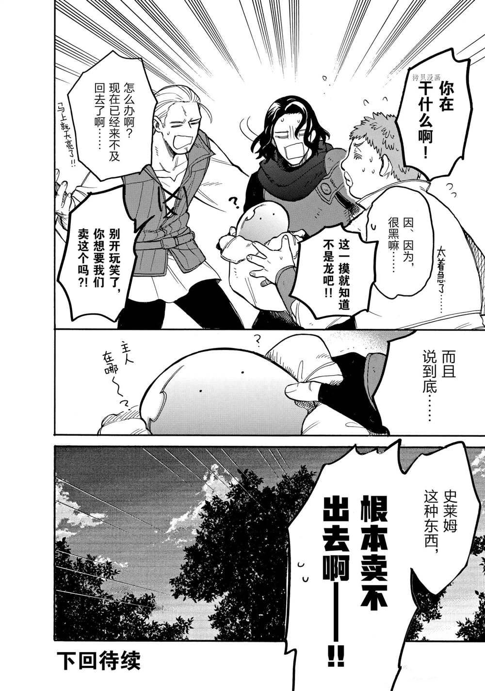 《网购技能开启异世界美食之旅 水水的大冒险》漫画最新章节第62话 试看版免费下拉式在线观看章节第【12】张图片