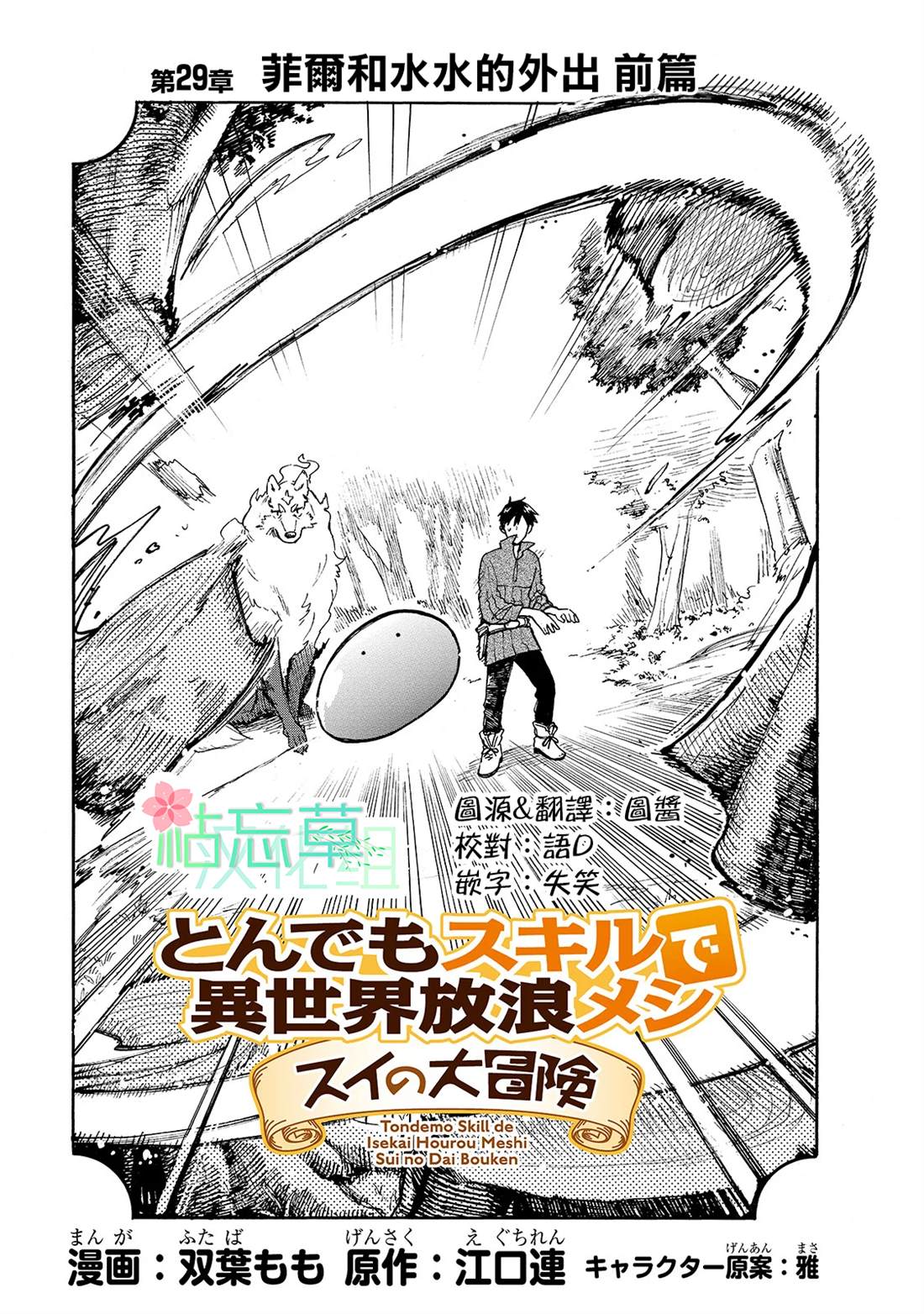 《网购技能开启异世界美食之旅 水水的大冒险》漫画最新章节第29话 外出（前篇）免费下拉式在线观看章节第【1】张图片