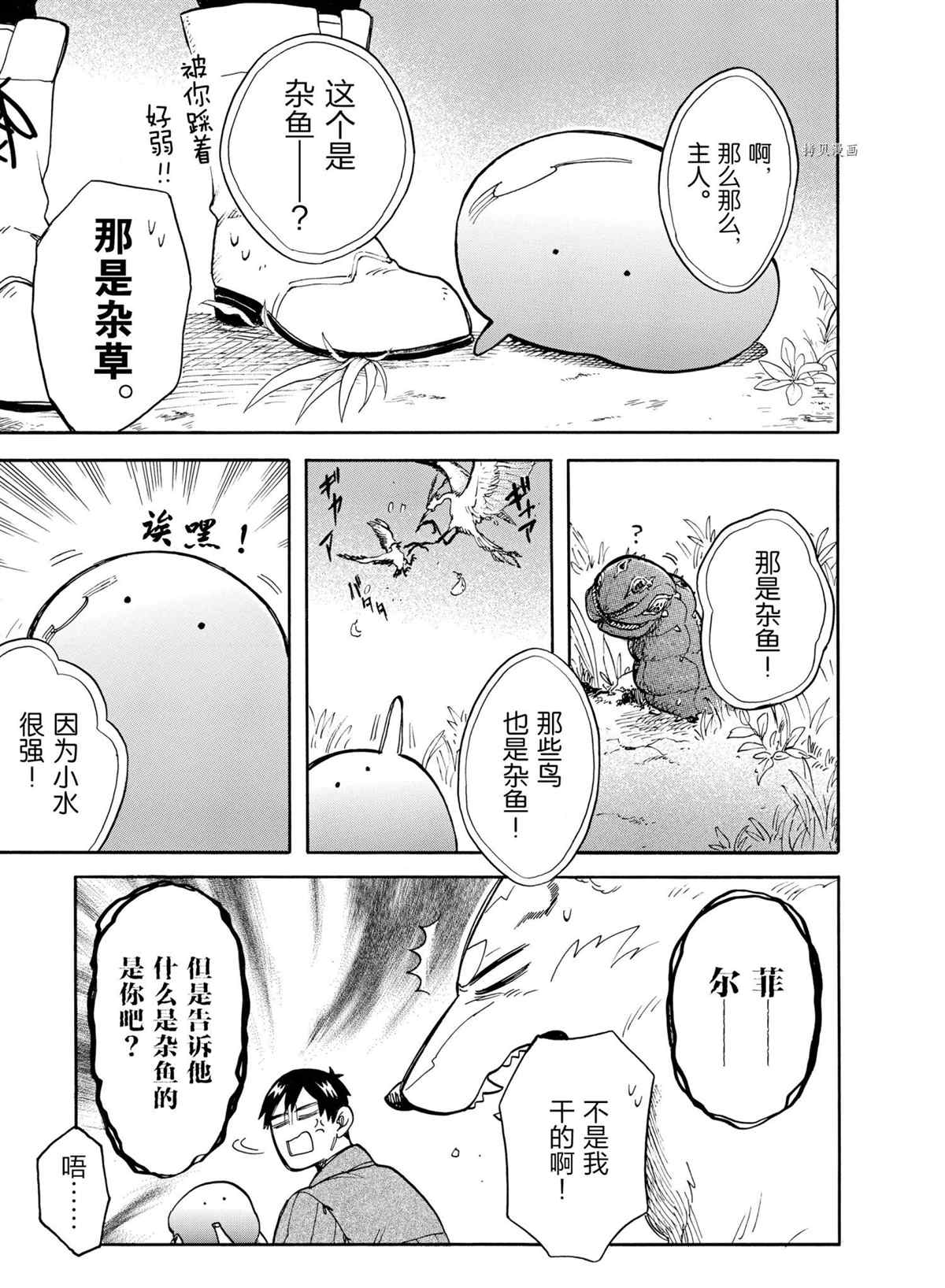 《网购技能开启异世界美食之旅 水水的大冒险》漫画最新章节第64话 试看版免费下拉式在线观看章节第【11】张图片