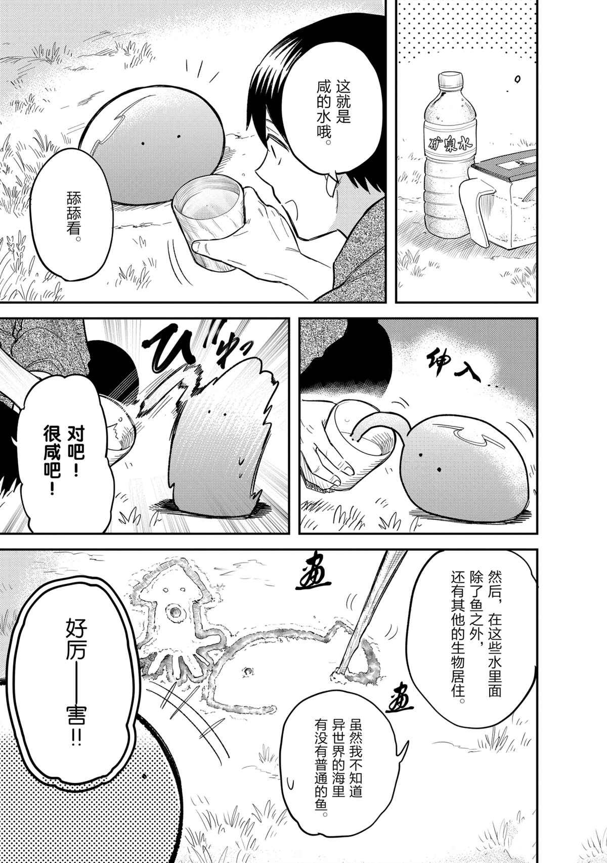 《网购技能开启异世界美食之旅 水水的大冒险》漫画最新章节第45话 试看版免费下拉式在线观看章节第【7】张图片