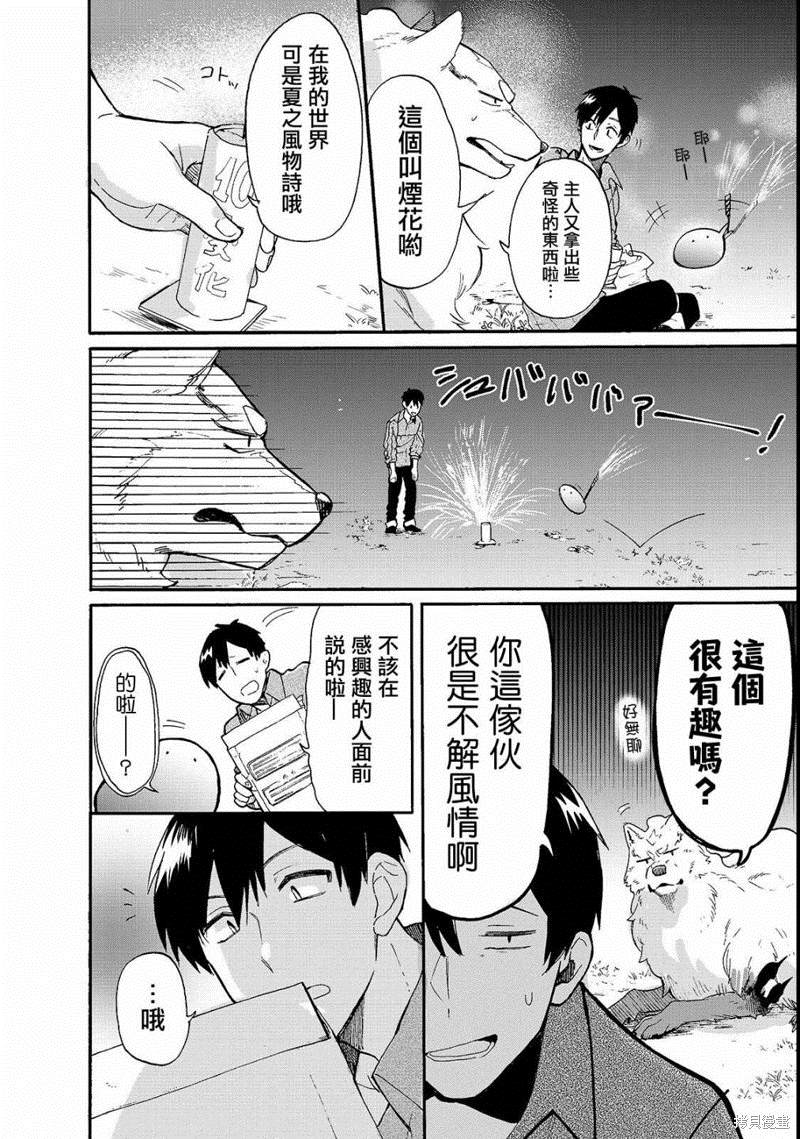 《网购技能开启异世界美食之旅 水水的大冒险》漫画最新章节第16.5话免费下拉式在线观看章节第【2】张图片