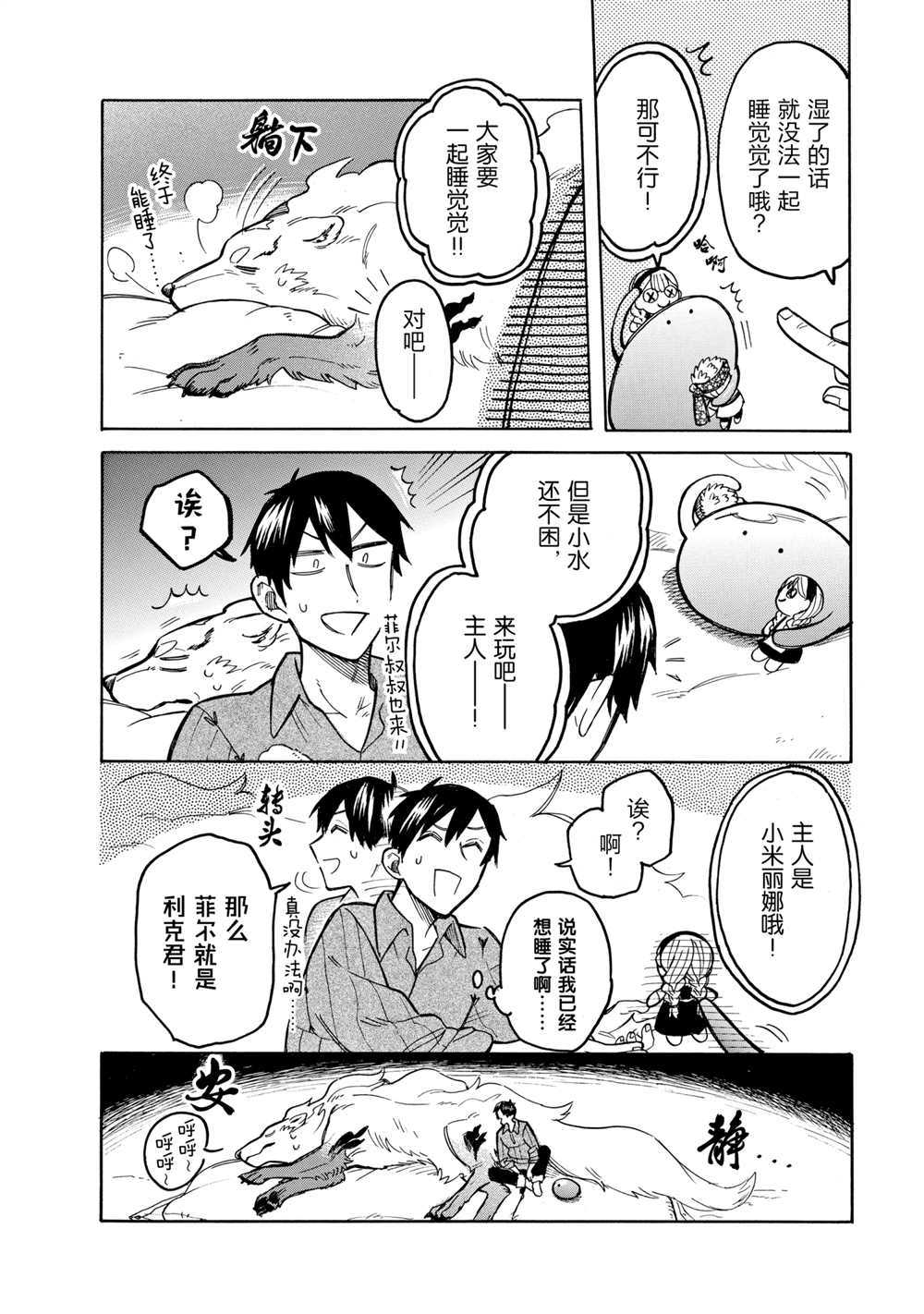 《网购技能开启异世界美食之旅 水水的大冒险》漫画最新章节第51话 试看版免费下拉式在线观看章节第【10】张图片