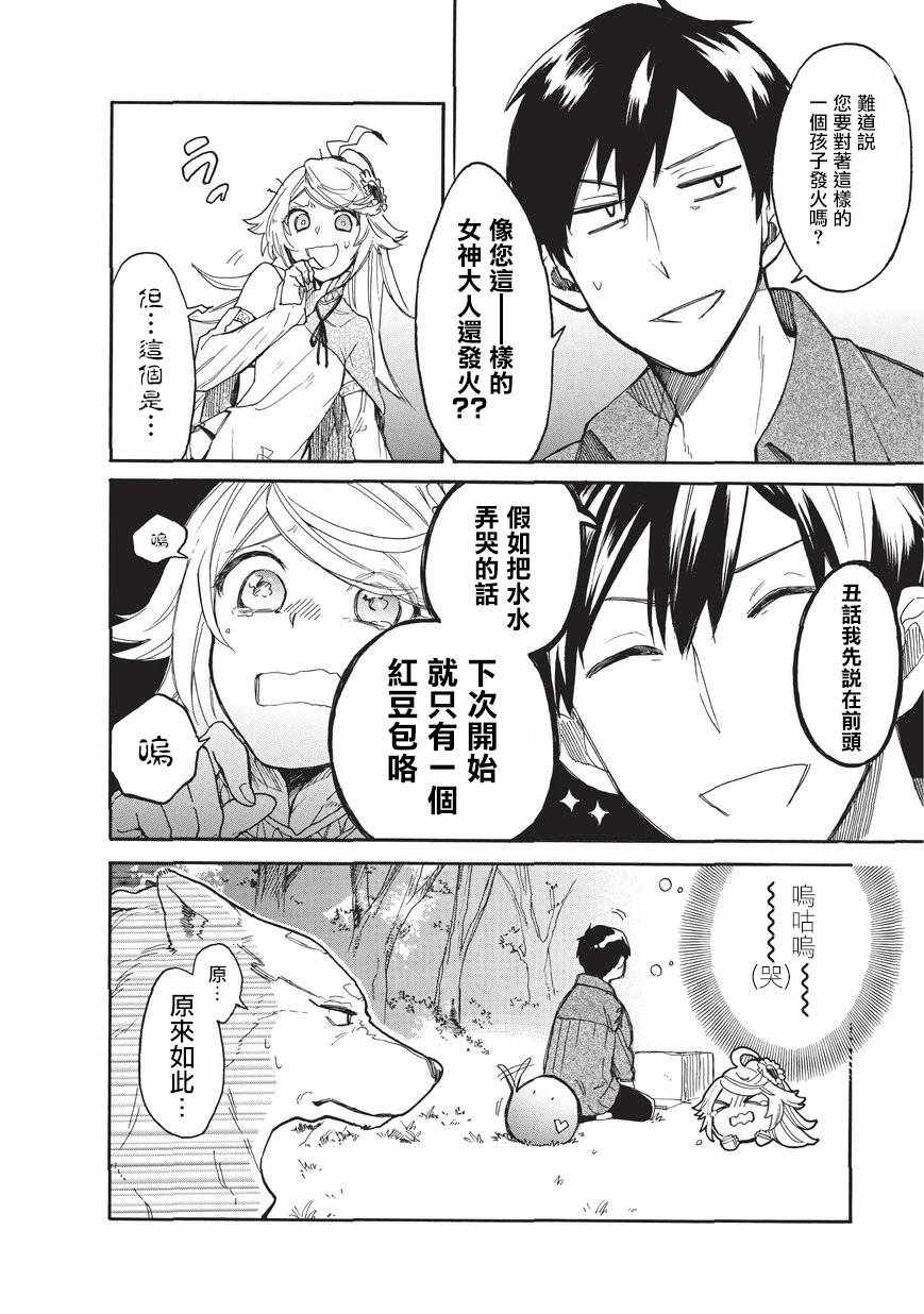 《网购技能开启异世界美食之旅 水水的大冒险》漫画最新章节第7话免费下拉式在线观看章节第【8】张图片