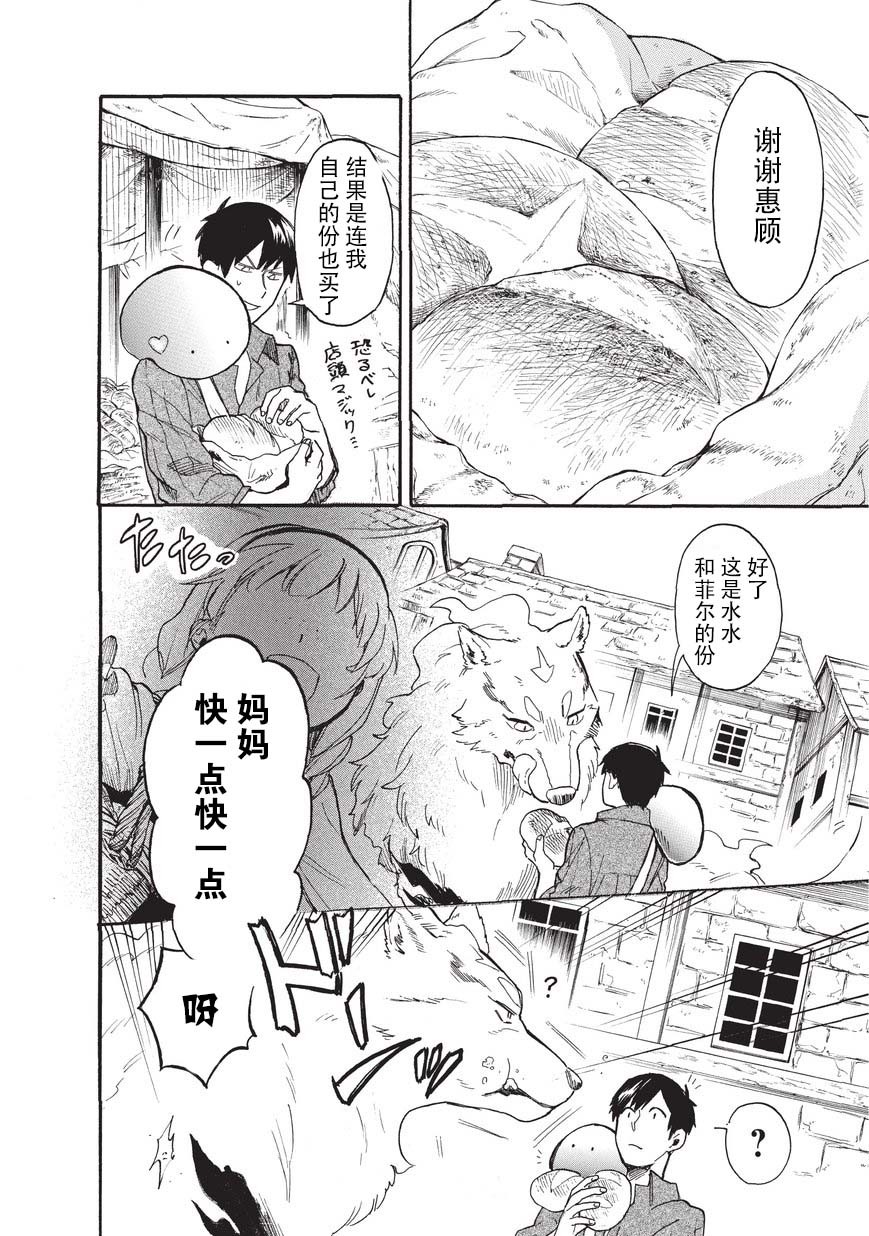 《网购技能开启异世界美食之旅 水水的大冒险》漫画最新章节第13话免费下拉式在线观看章节第【12】张图片