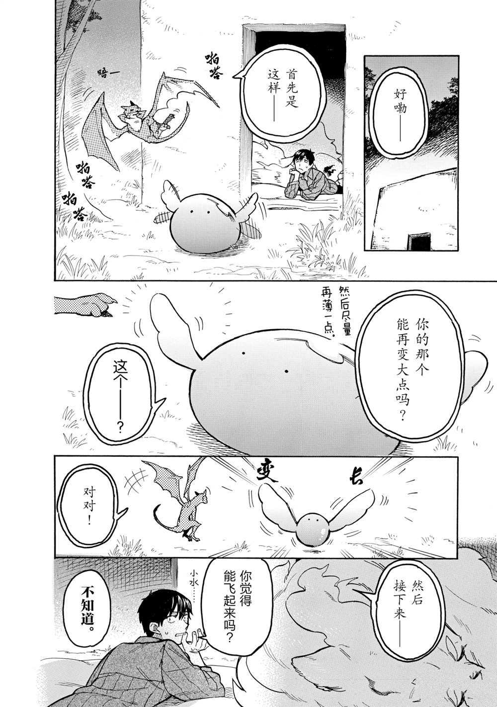 《网购技能开启异世界美食之旅 水水的大冒险》漫画最新章节第54话 试看版免费下拉式在线观看章节第【6】张图片